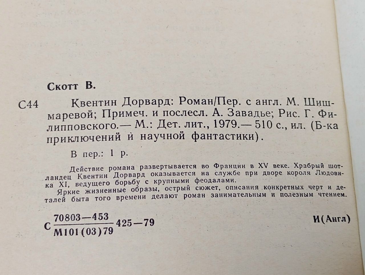 Квентин Дорвард. Вальтер Скотт