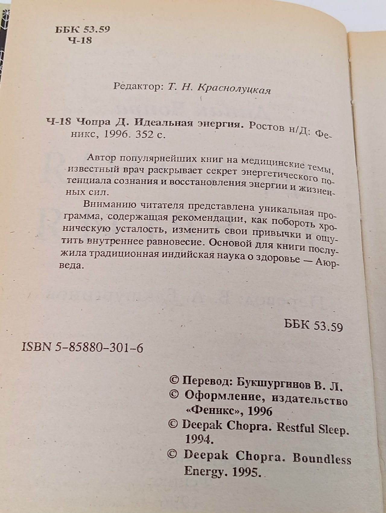 Идеальная энергия Чопра Дипак
