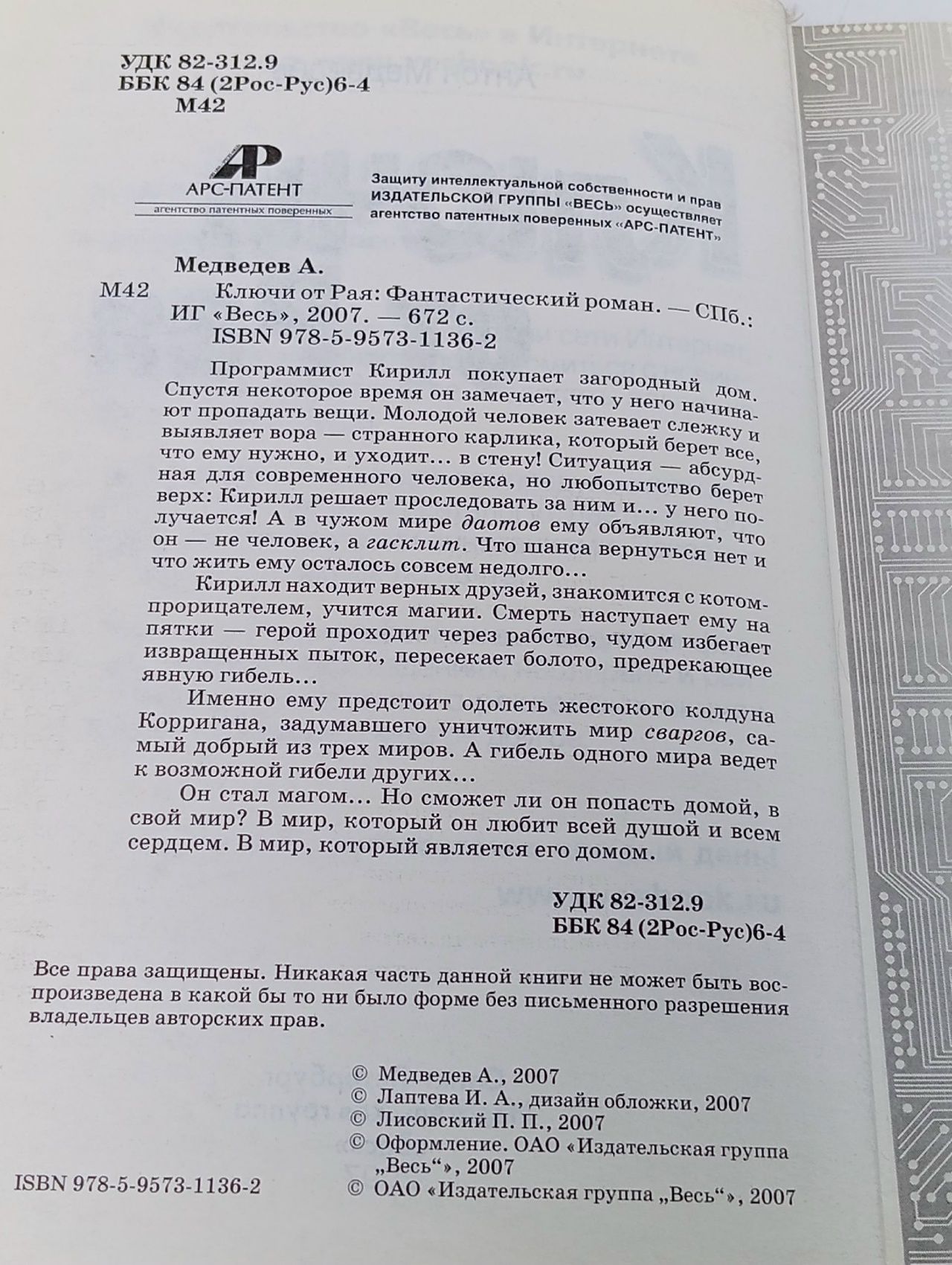 Ключи от рая Медведев А.