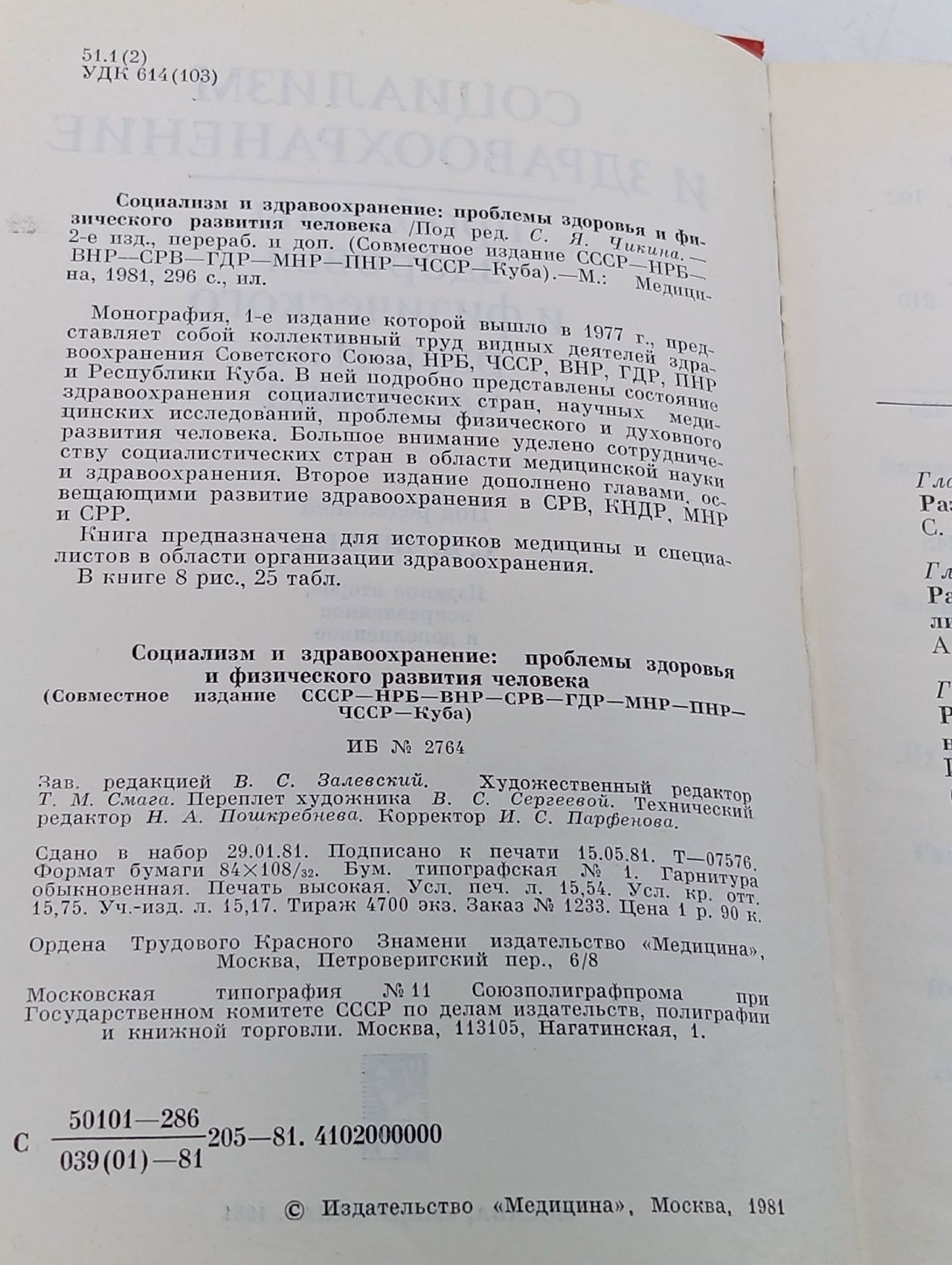 Социализм и здравоохранение. Проблемы здоровья и физического развития человека