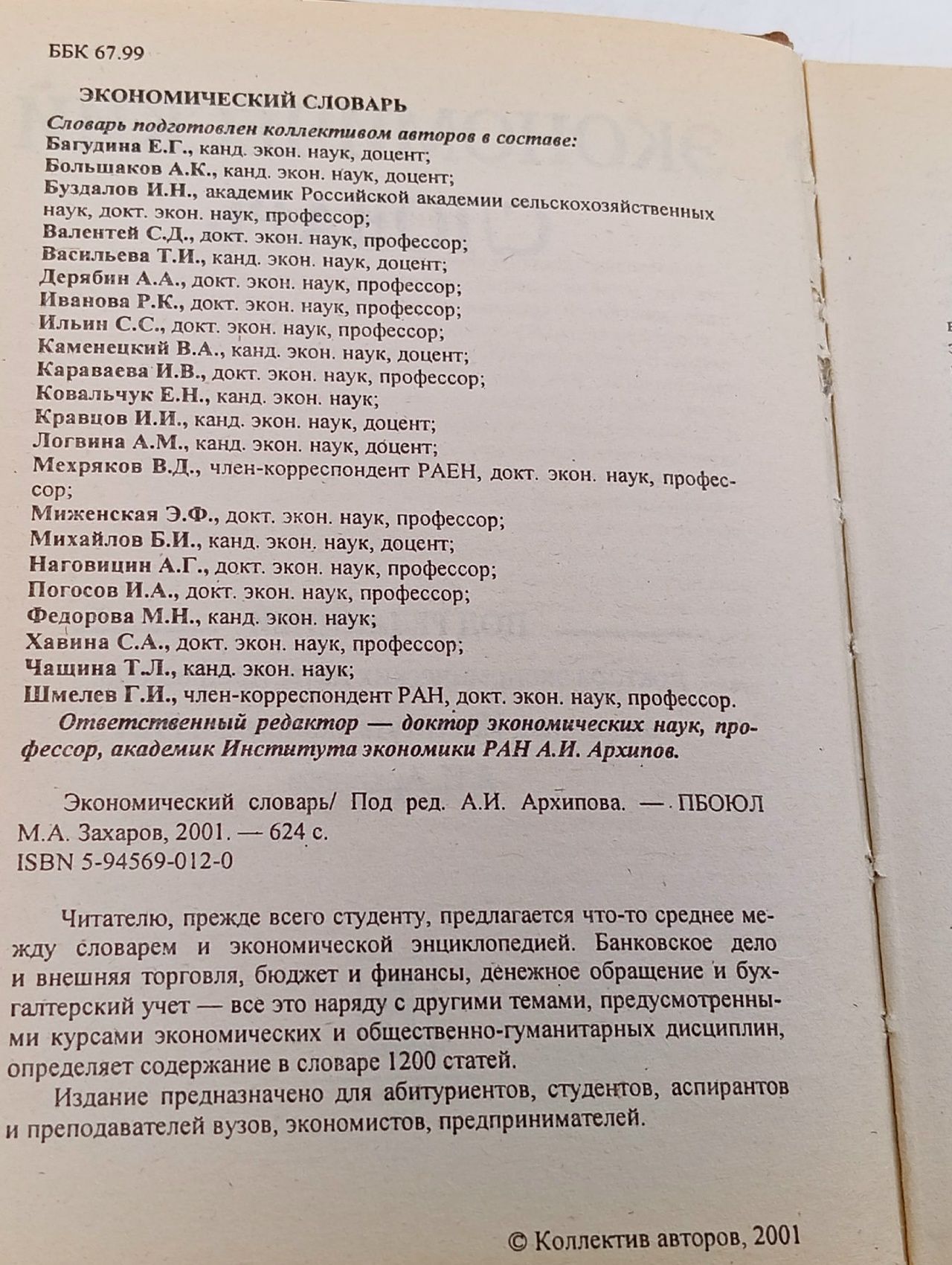 Экономический словарь
