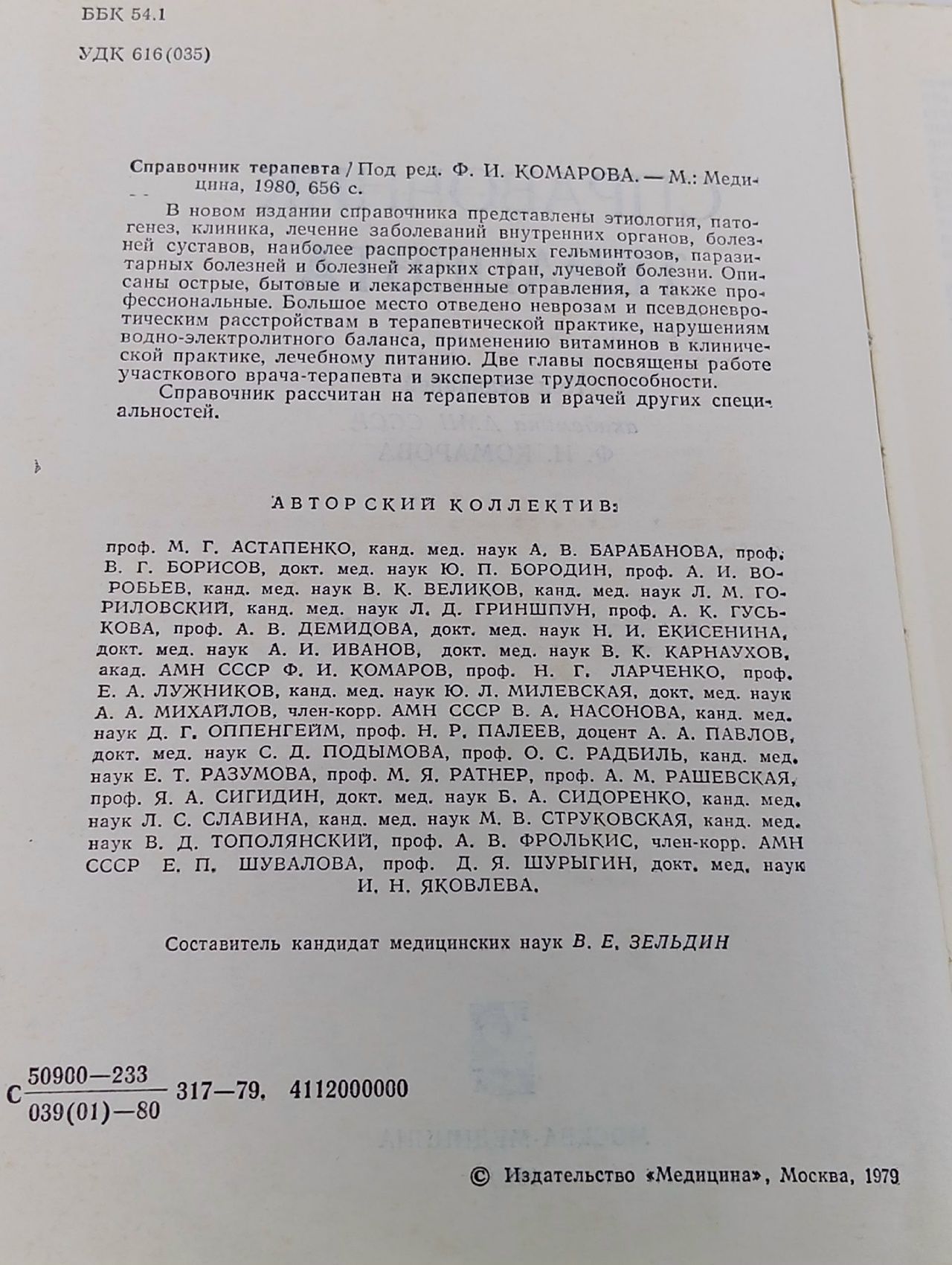 Ф. Комаров СПРАВОЧНИК ТЕРАПЕВТА