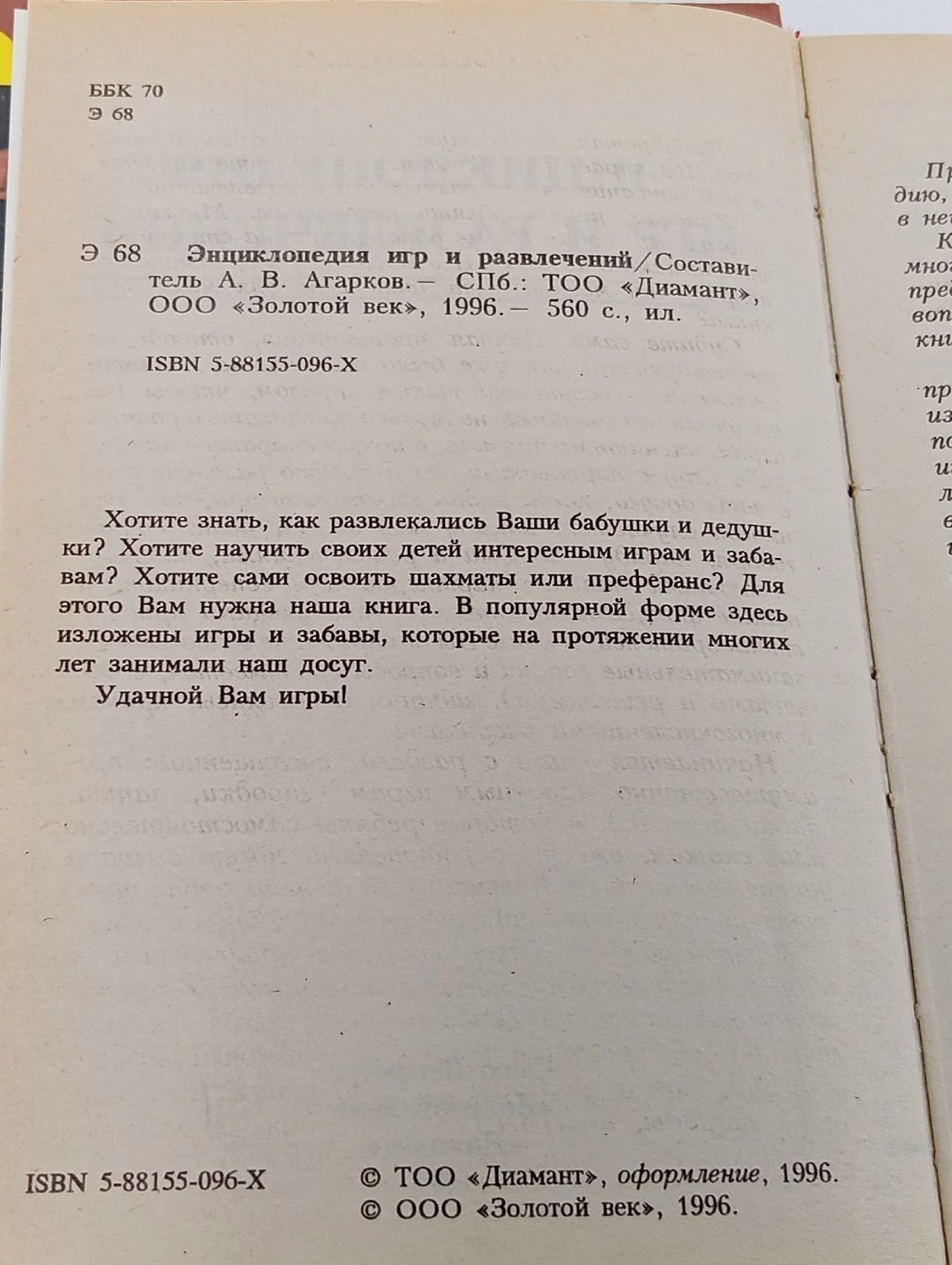 Энциклопедия игр и развлечений