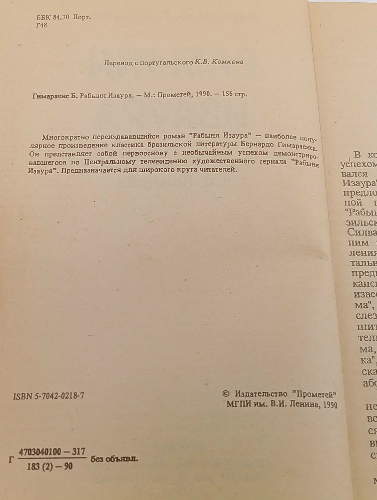 Рабыня Изаура Гимараенс Бернардо