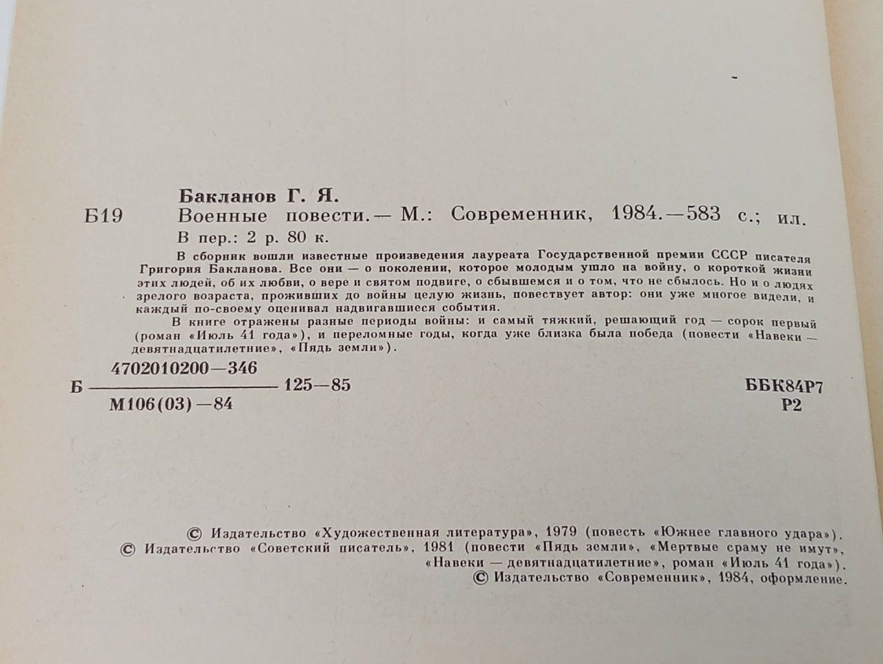 Военные повести Бакланов Григорий Яковлевич