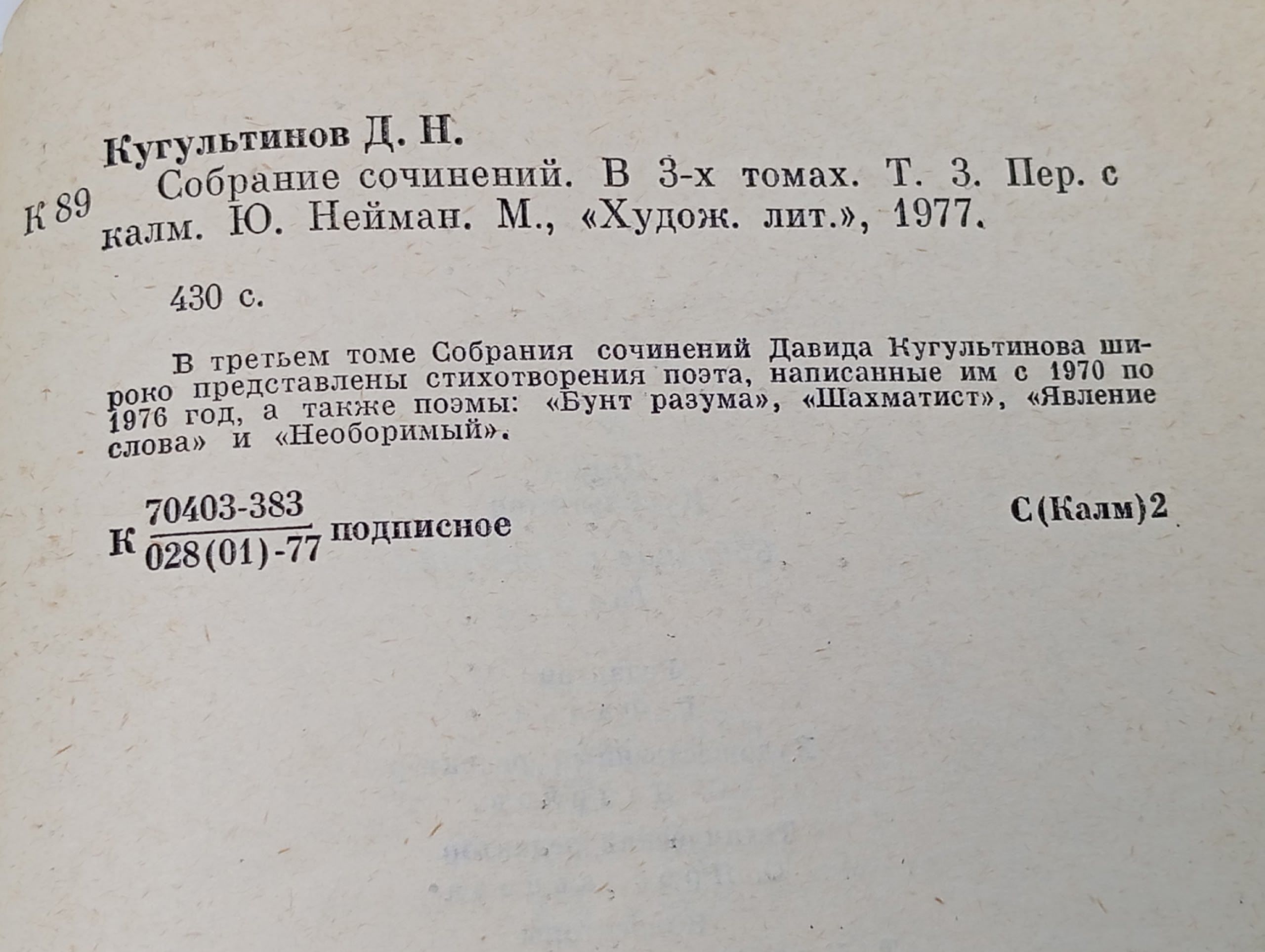 Давид Кугультинов. Собрание сочинений в 3 томах (комплект из 3 книг) Кугультинов Давид Никитич, Айтматов Чингиз Торекулович