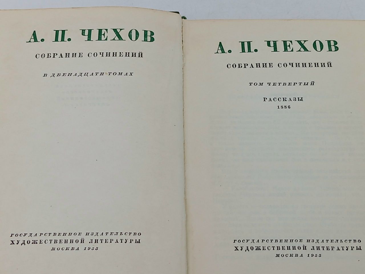 А.П. Чехов. Собрание сочинений в 12 томах. Том 4 Чехов Антон Павлович