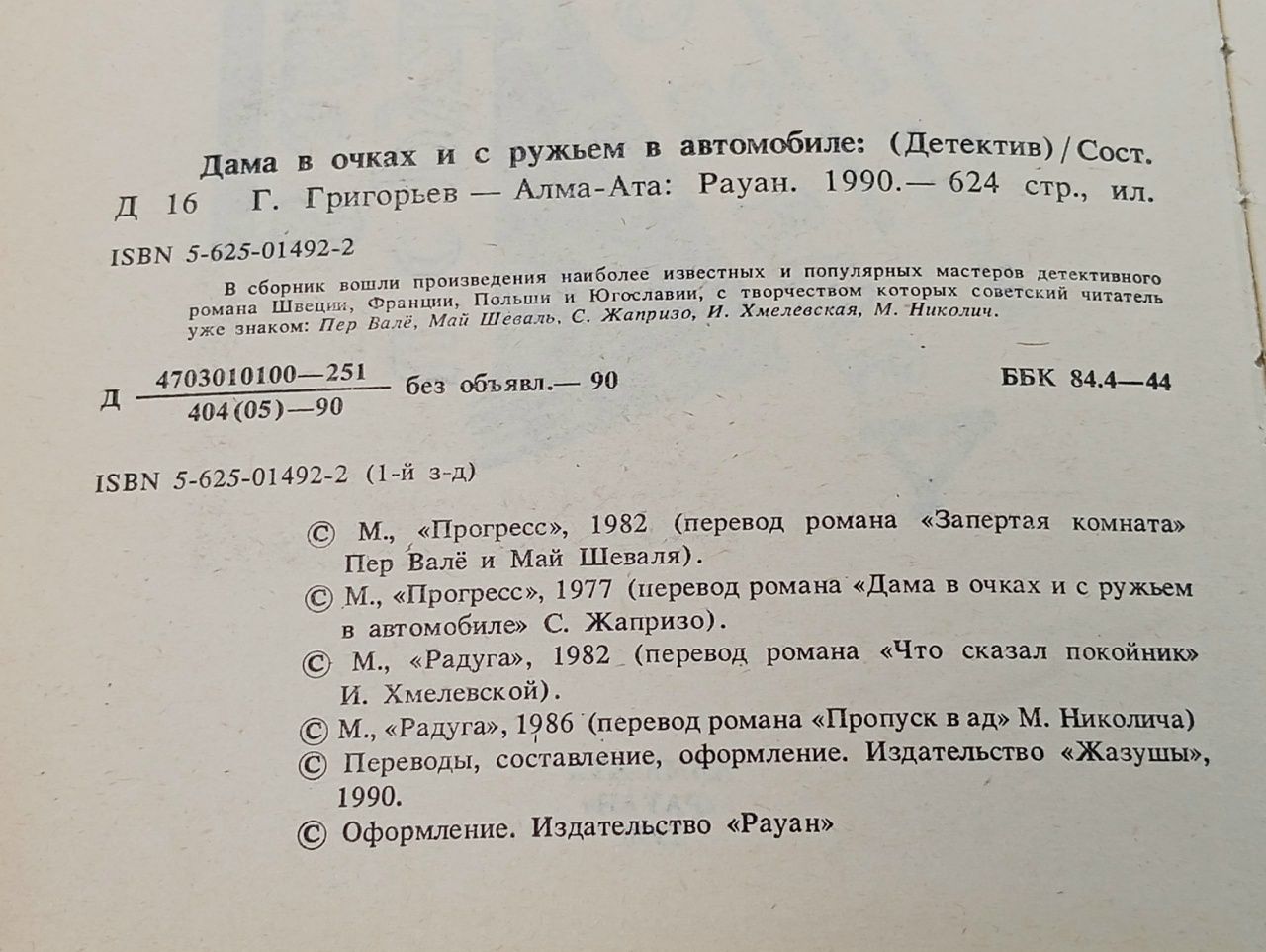 Дама в очках и с ружьём в автомобиле