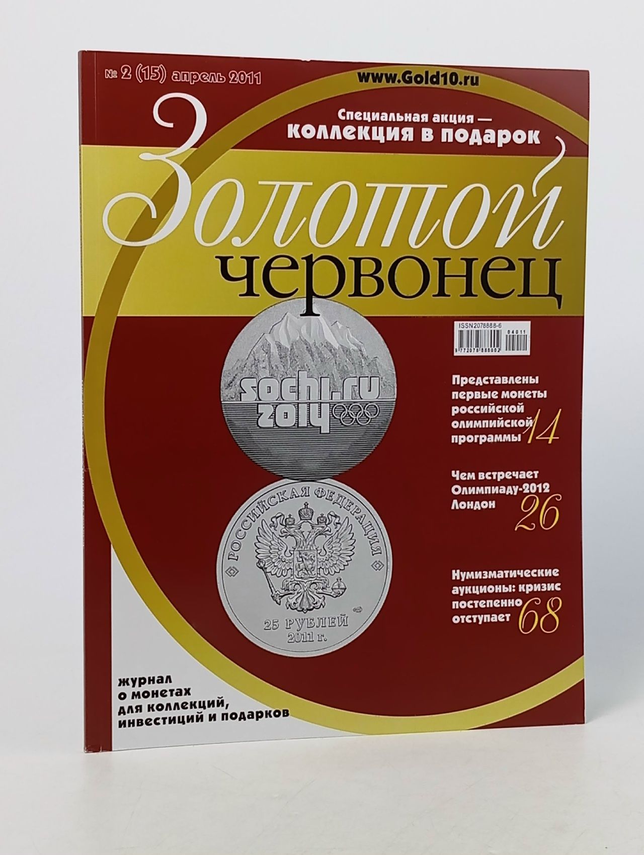 Обложка: Журнал Золотой червонец, №2, 2011