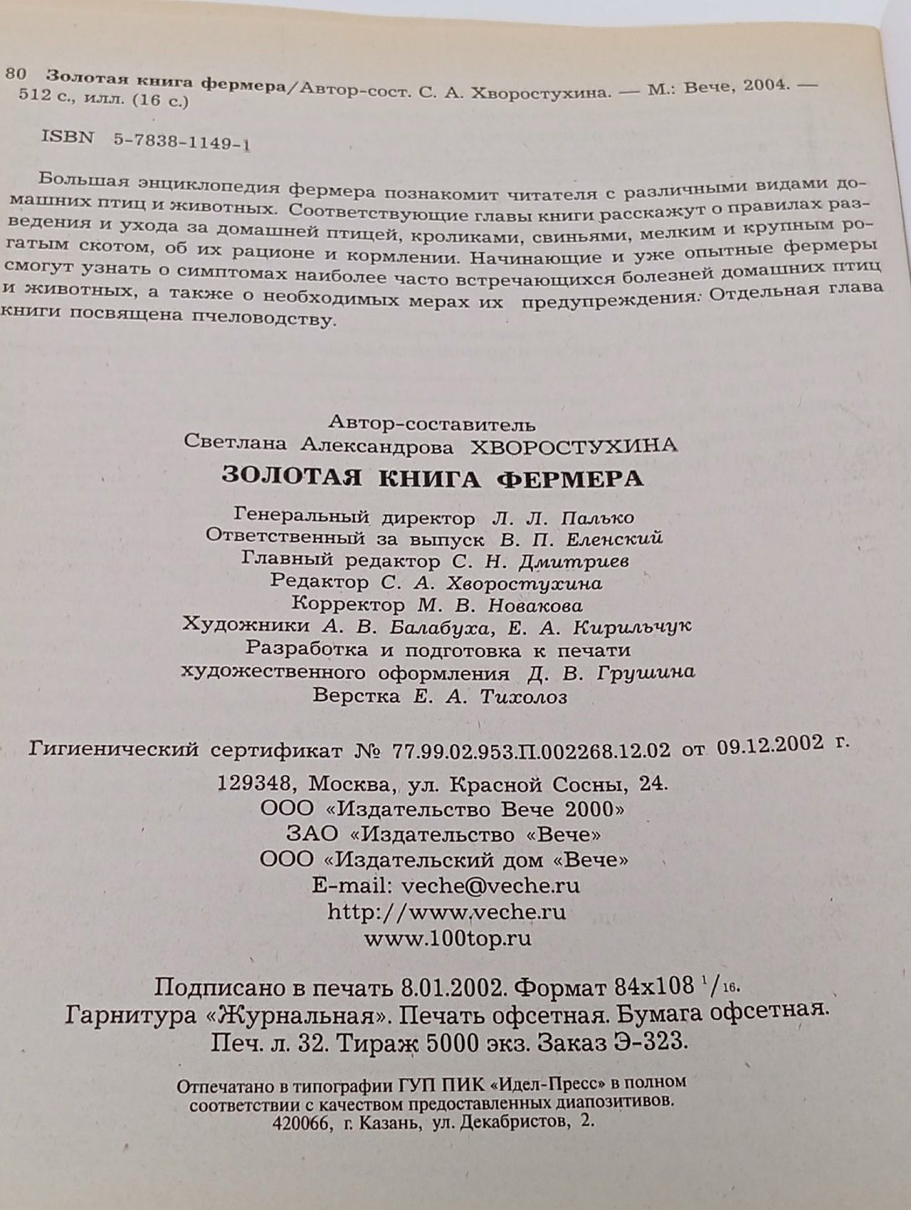 Золотая книга фермера
