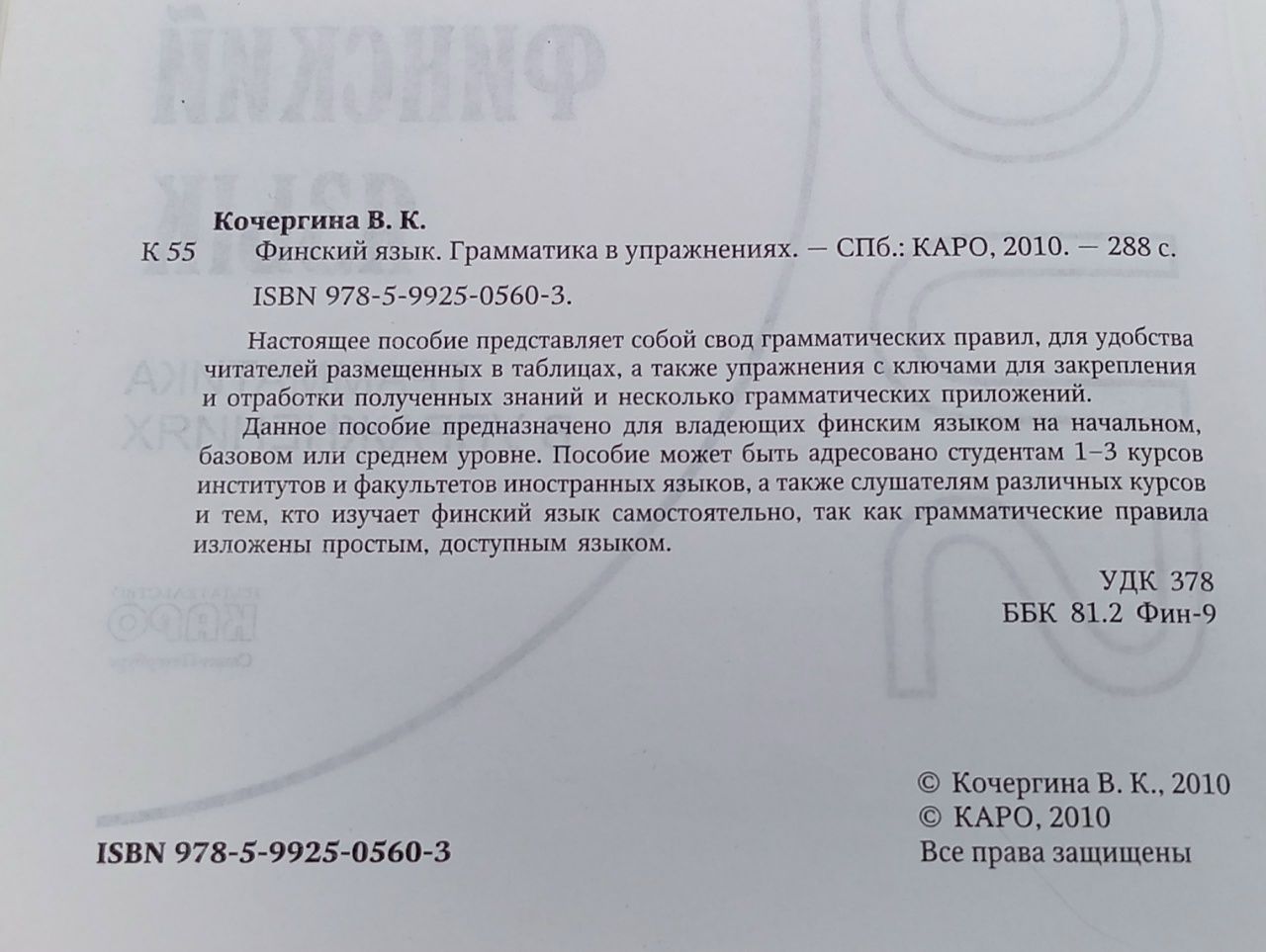 Финский язык. Грамматика в упражнениях