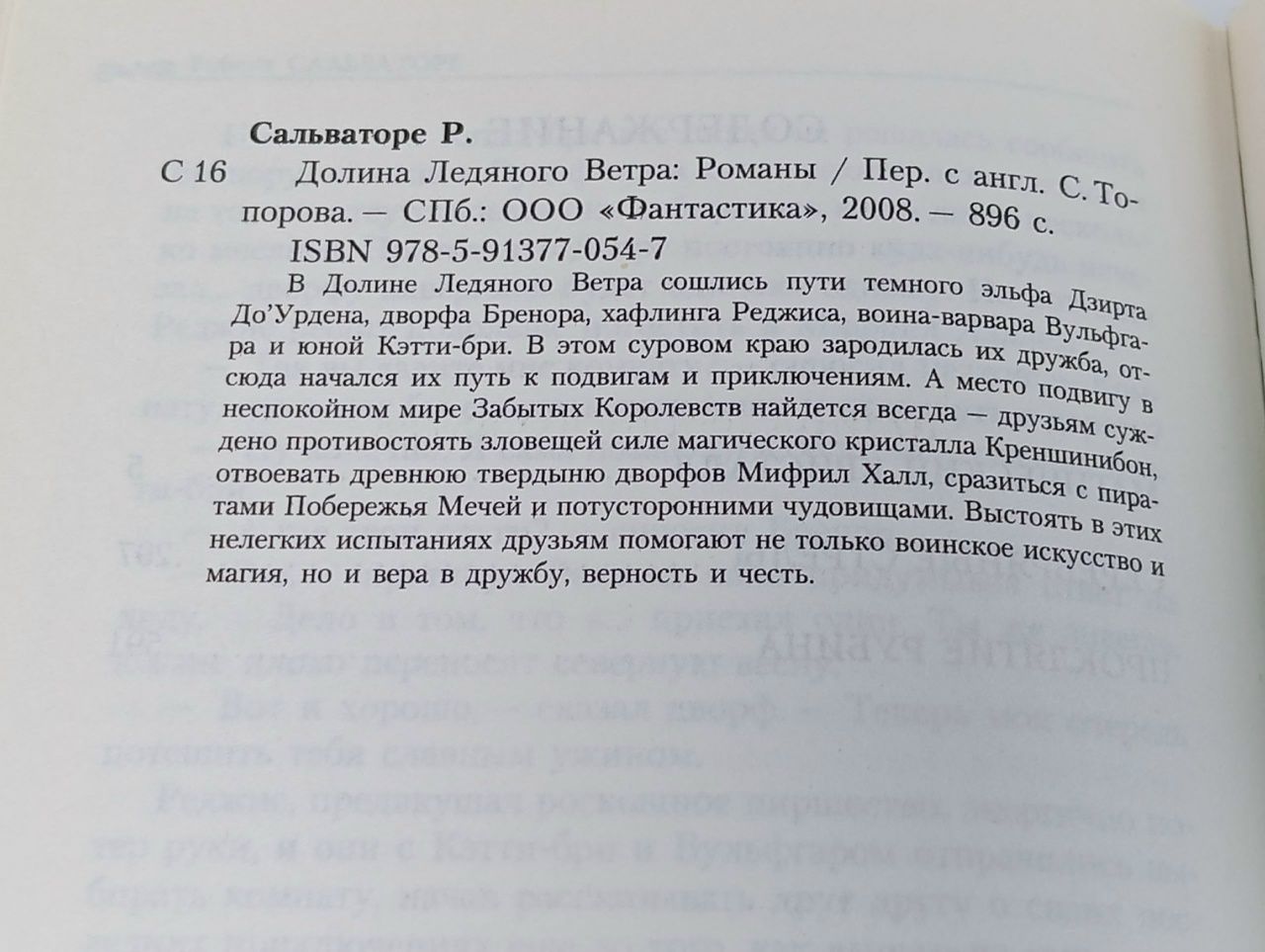 Долина ледяного ветра