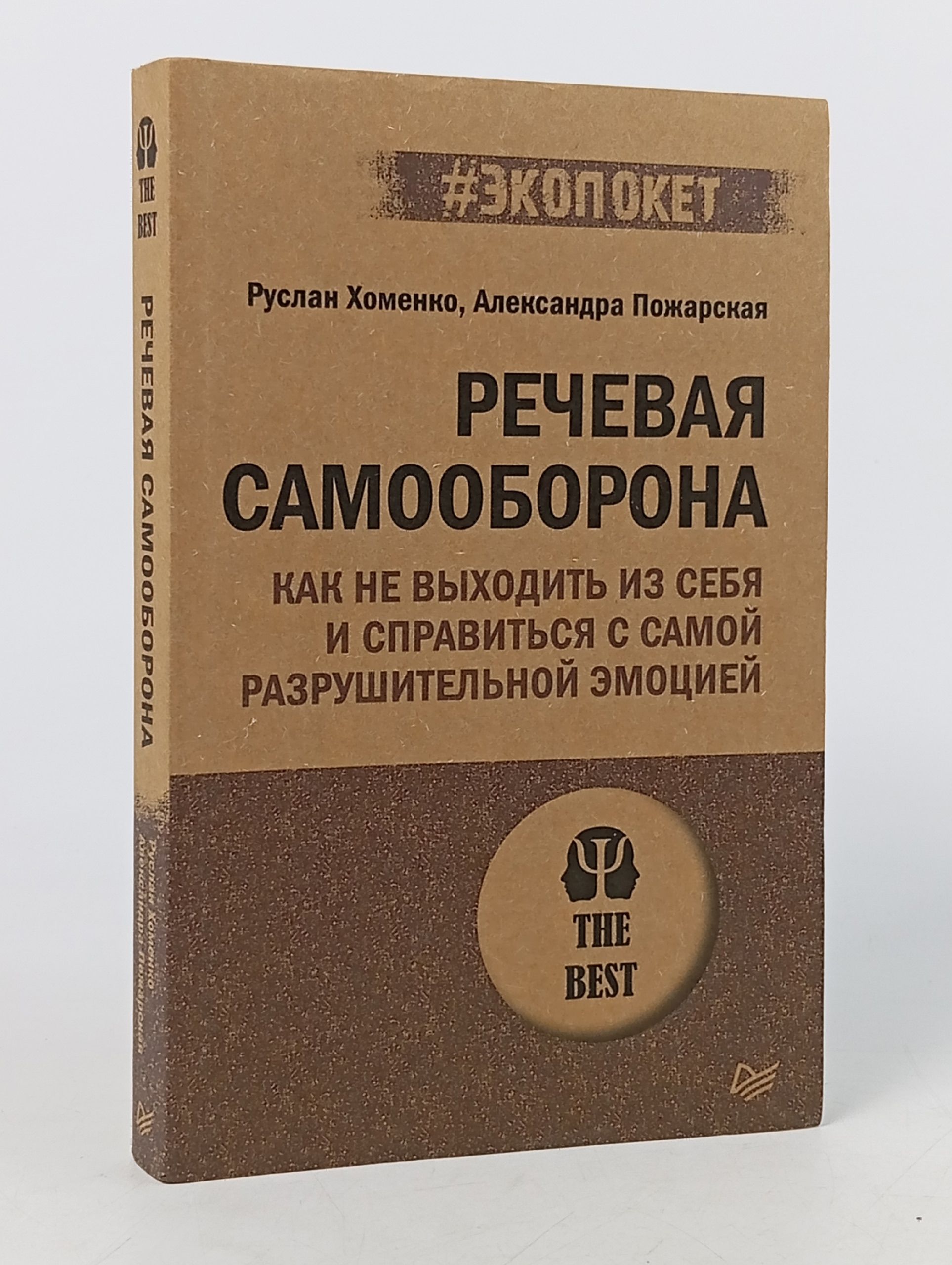 Обложка: Речевая самооборона
