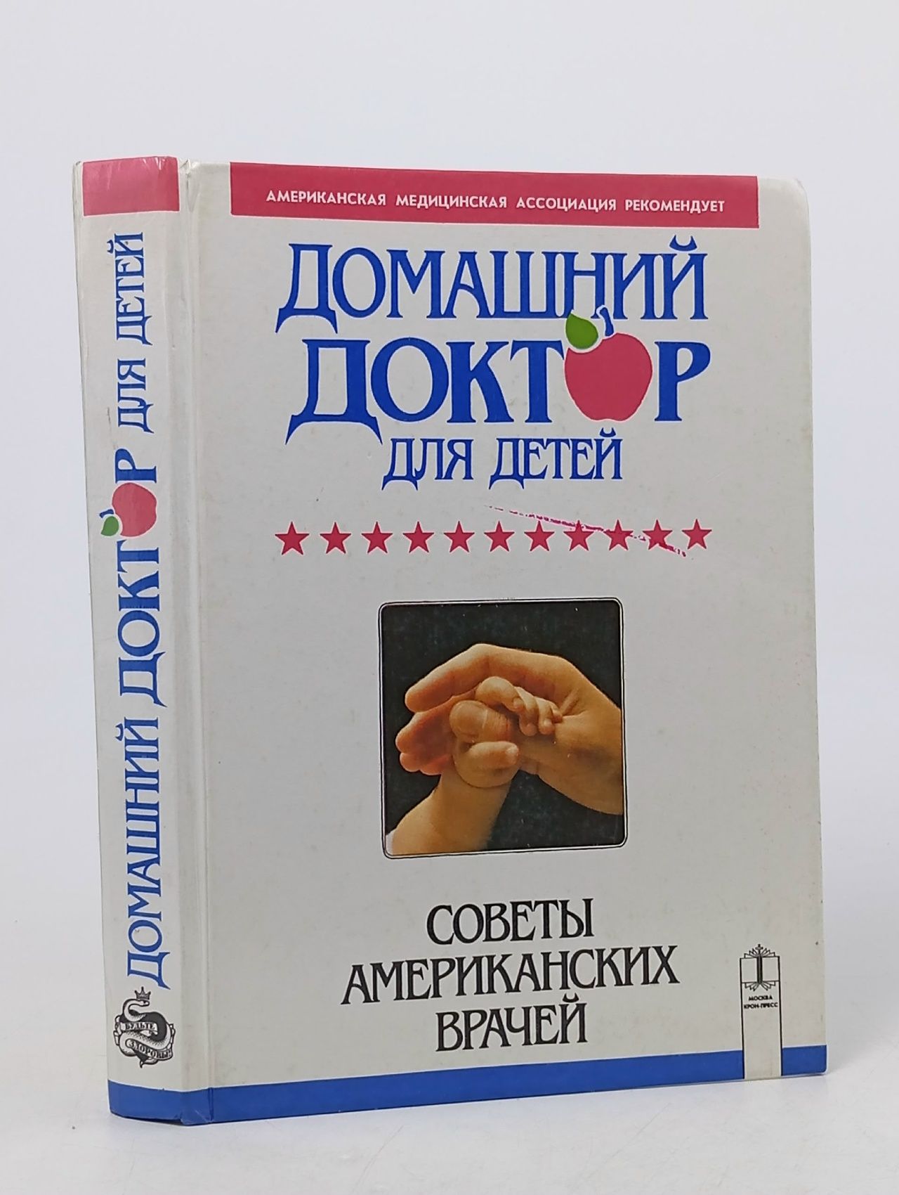 Обложка: Домашний доктор для детей. Советы американских врачей