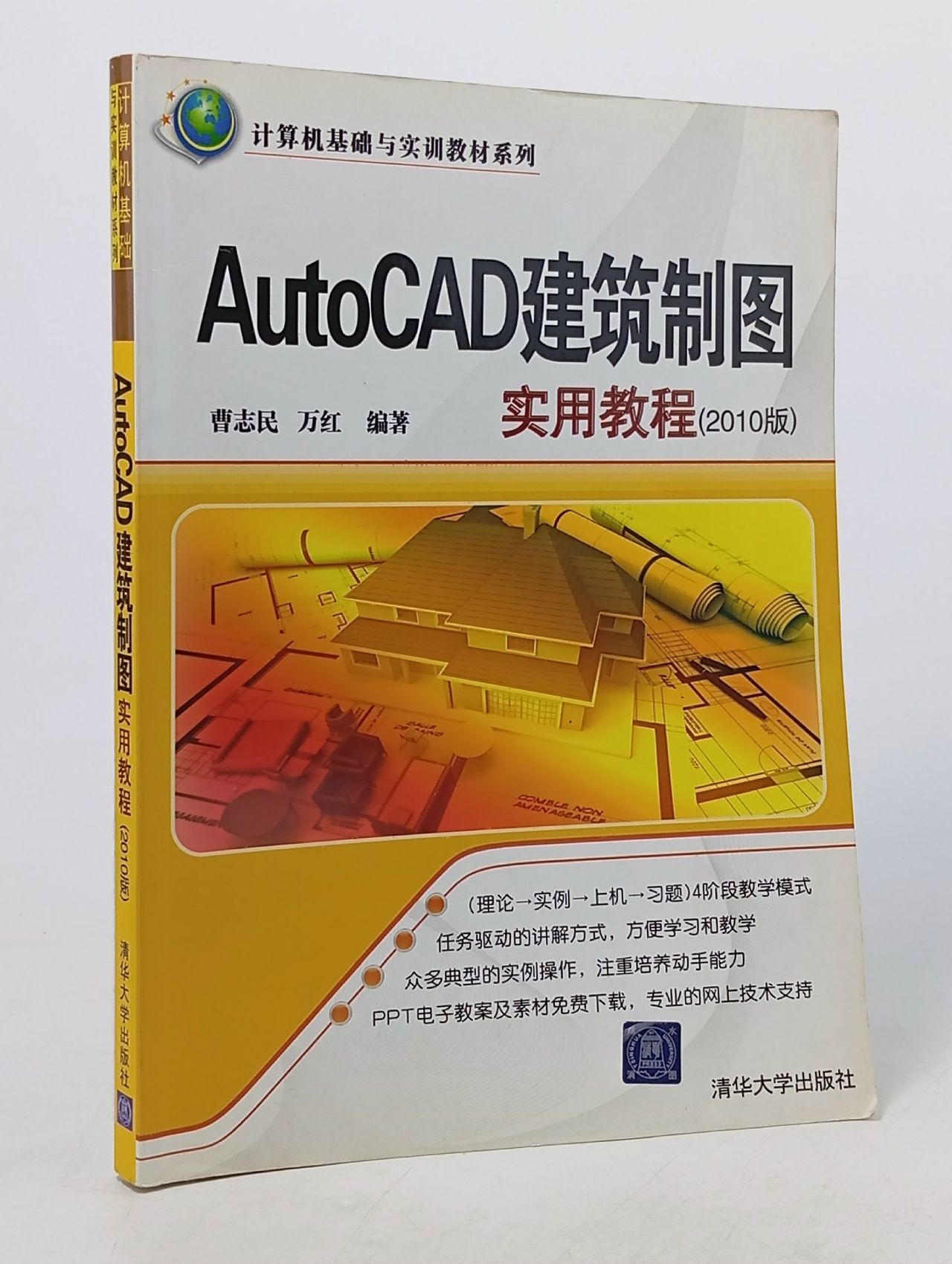 Обложка: Учебник по архитектурному черчению в AutoCAD