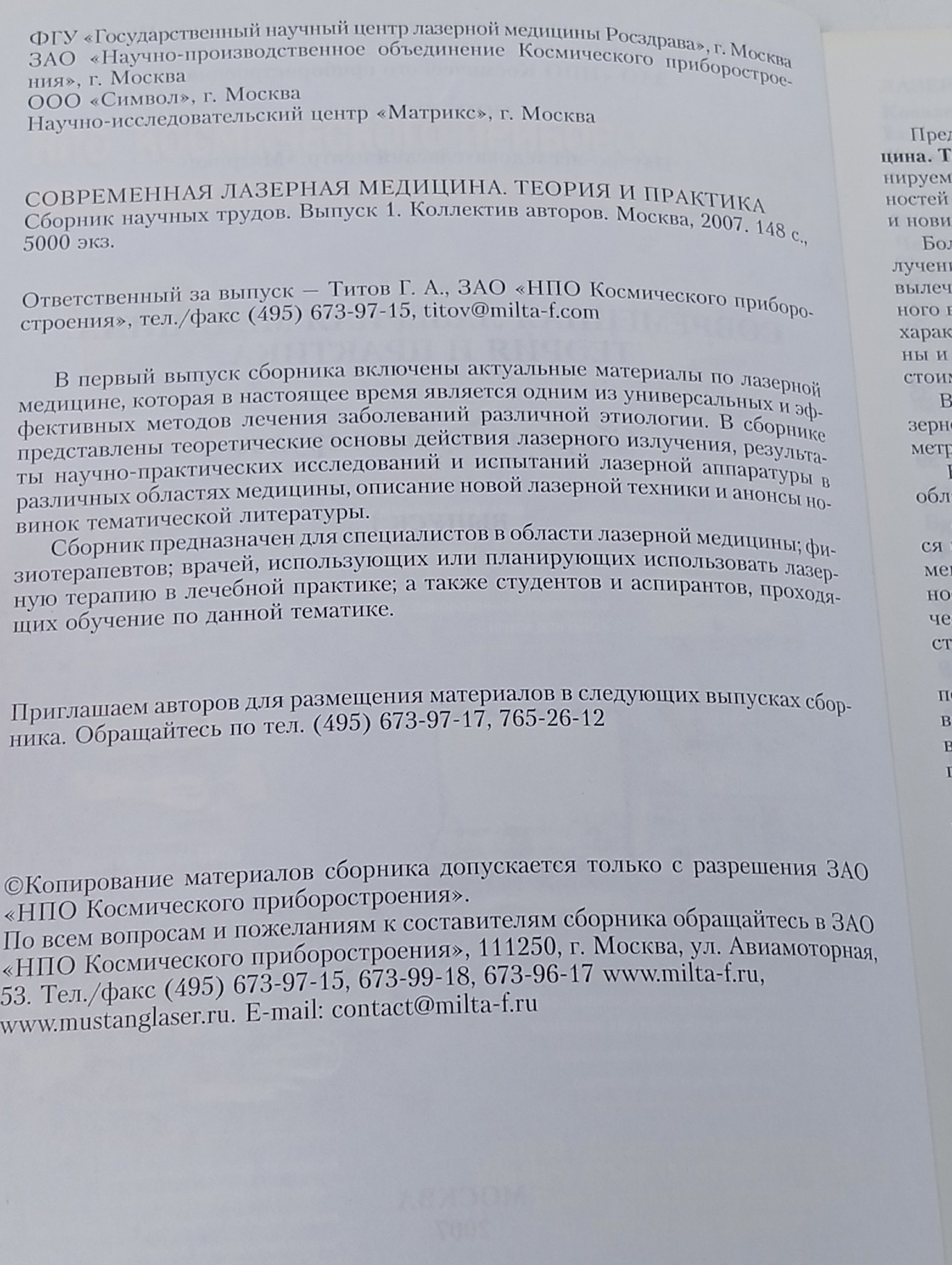 Современная лазерная медицина