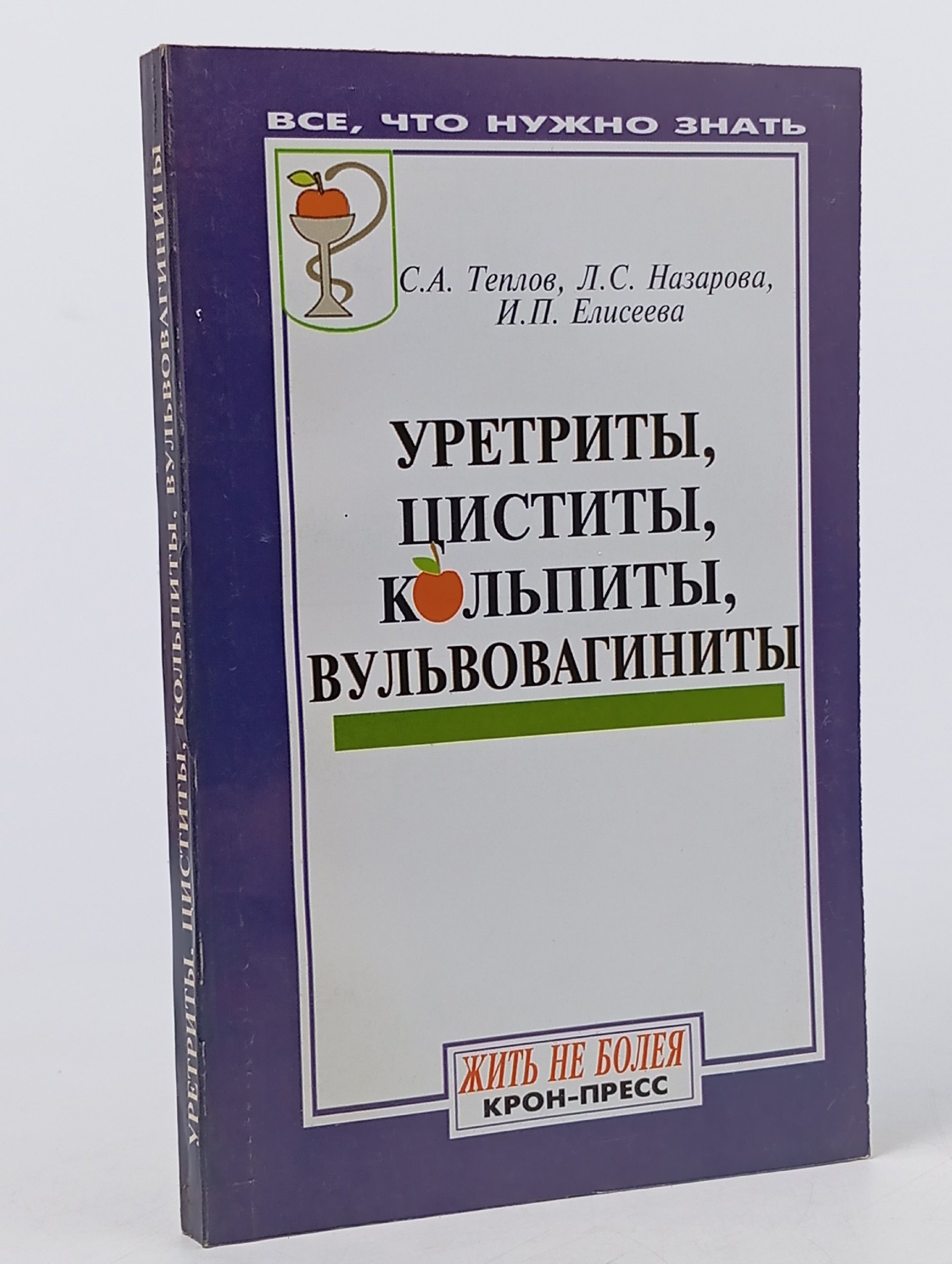 Обложка: Уретриты, циститы, кольпиты, вульвовагиниты