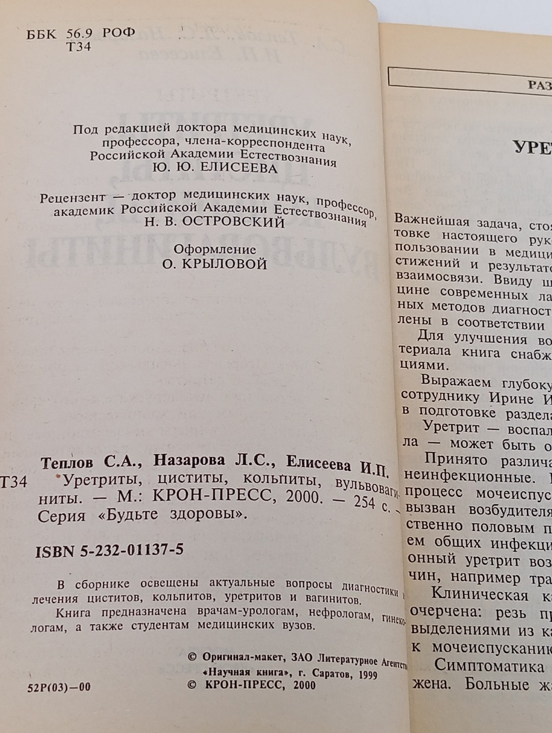 Уретриты, циститы, кольпиты, вульвовагиниты