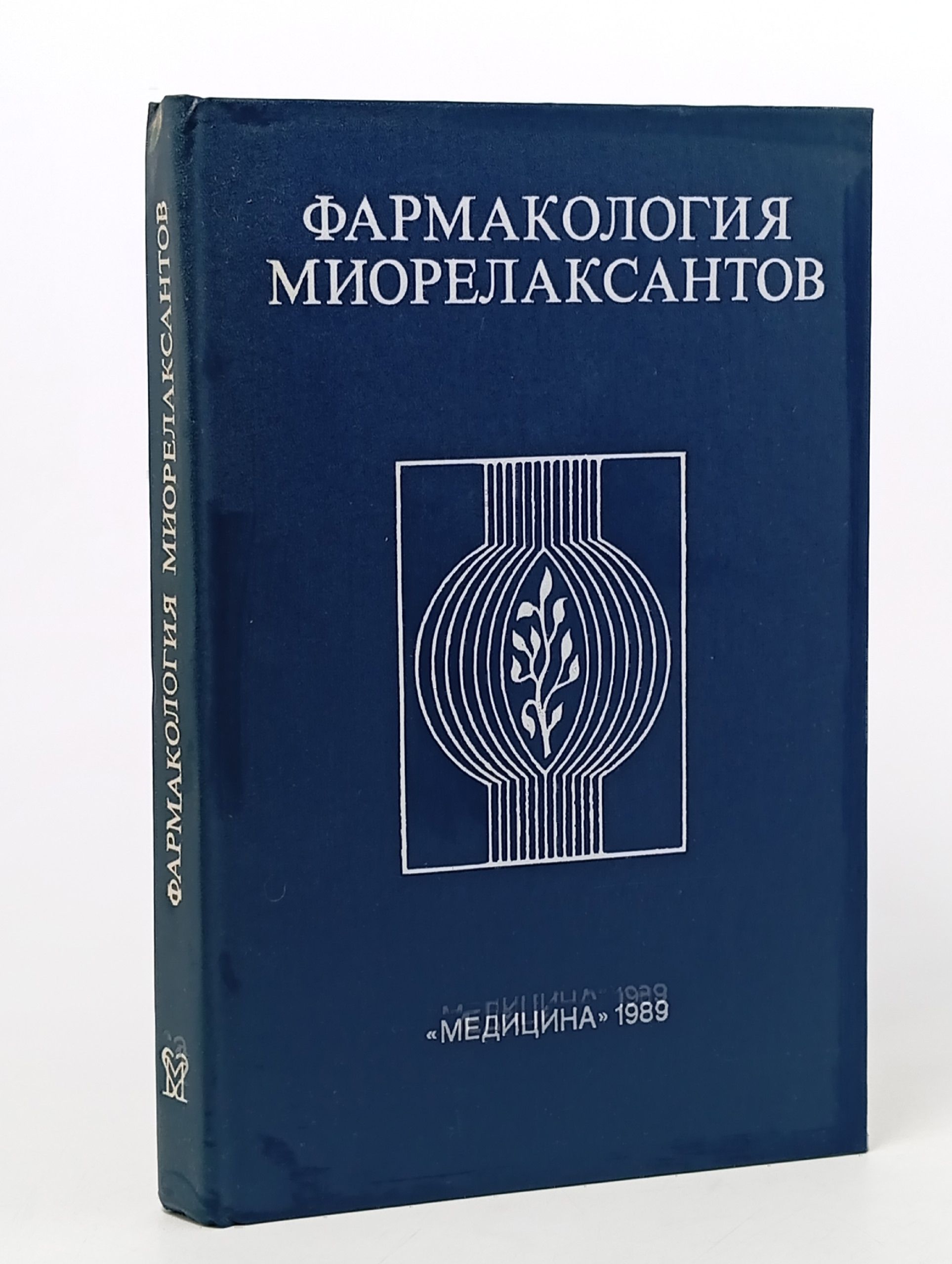 Обложка: Фармакология миорелаксантов