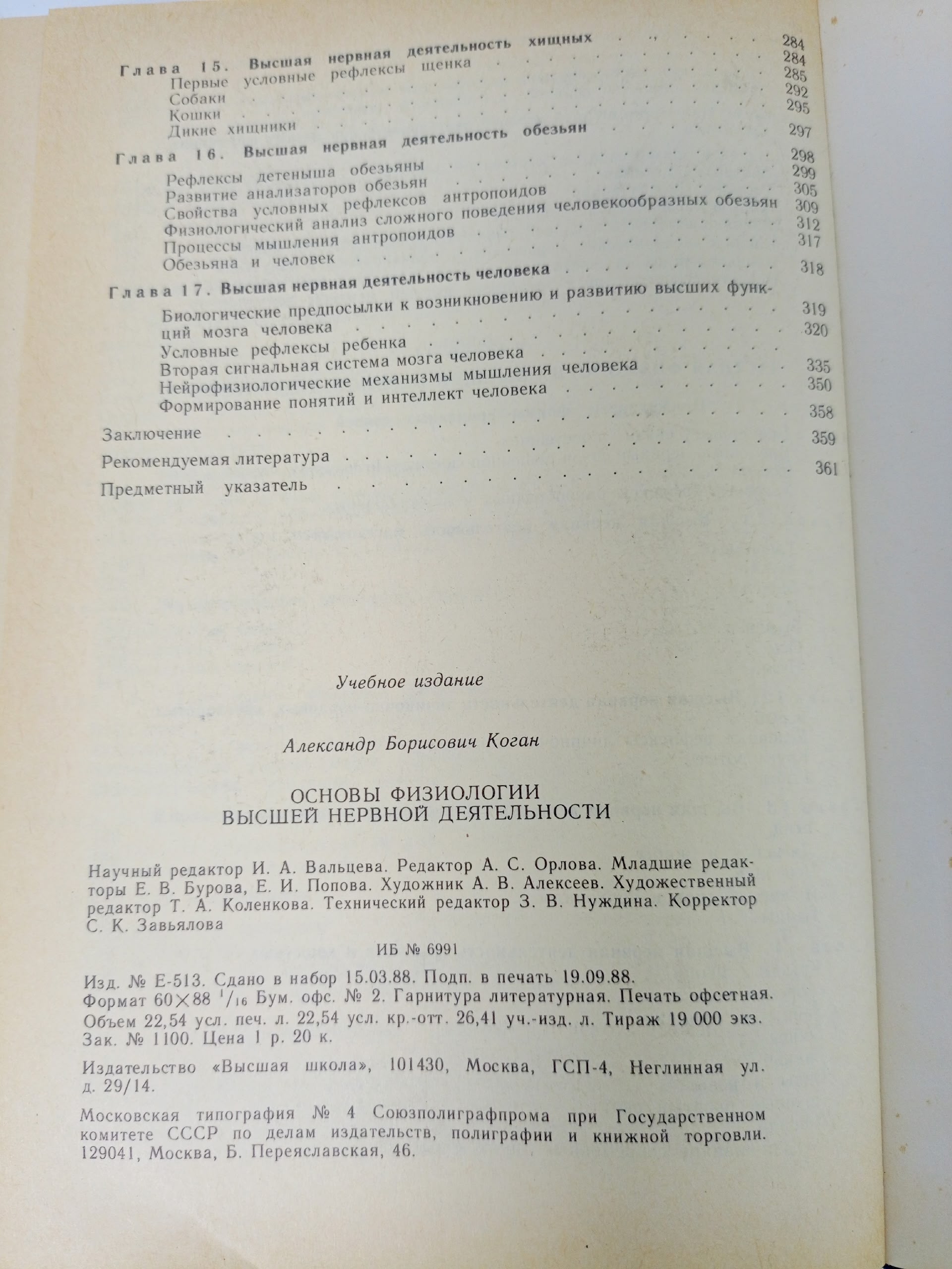 Основы физиологии высшей нервной деятельности Коган Александр Борисович