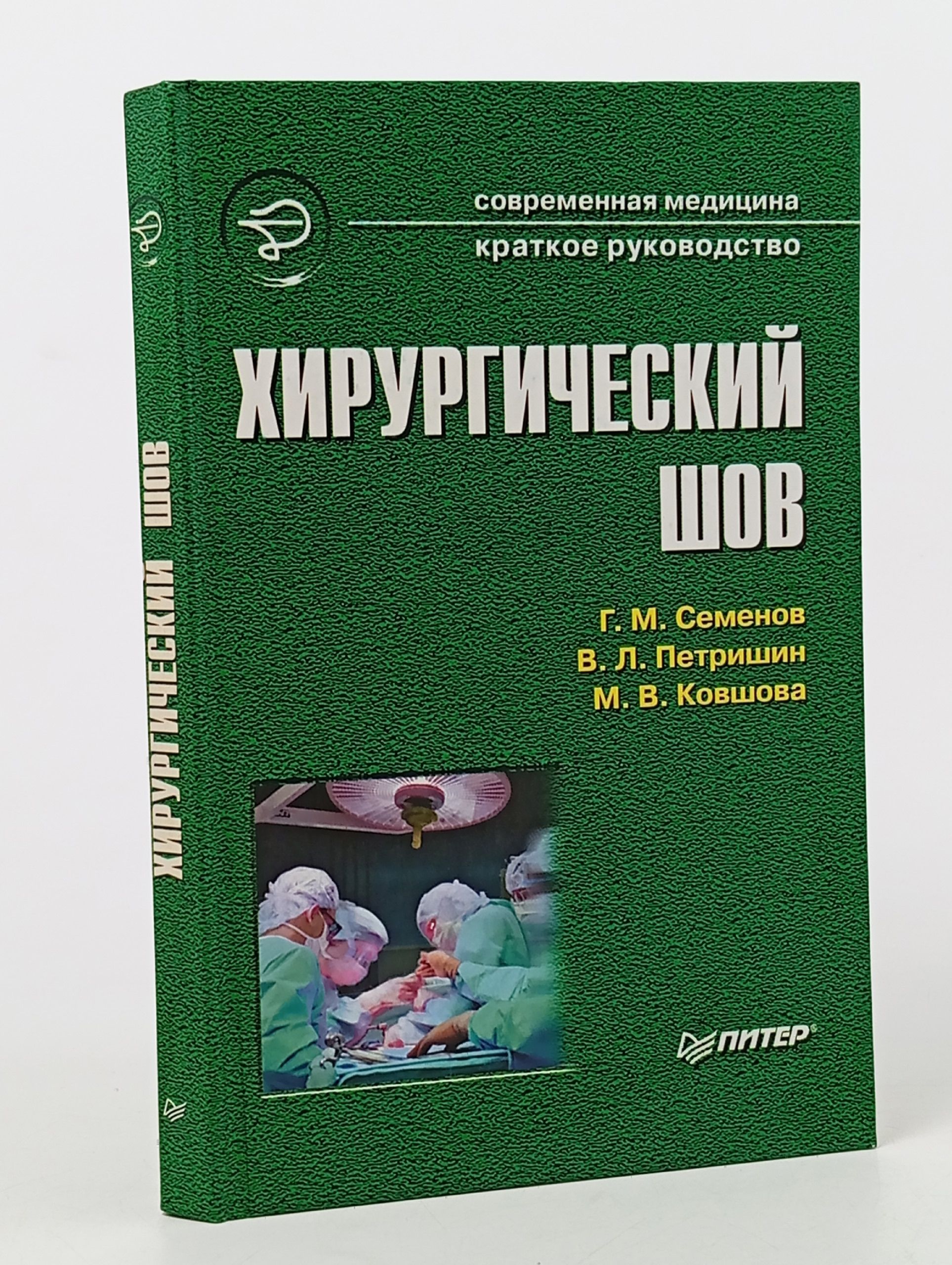 Обложка: Хирургический шов