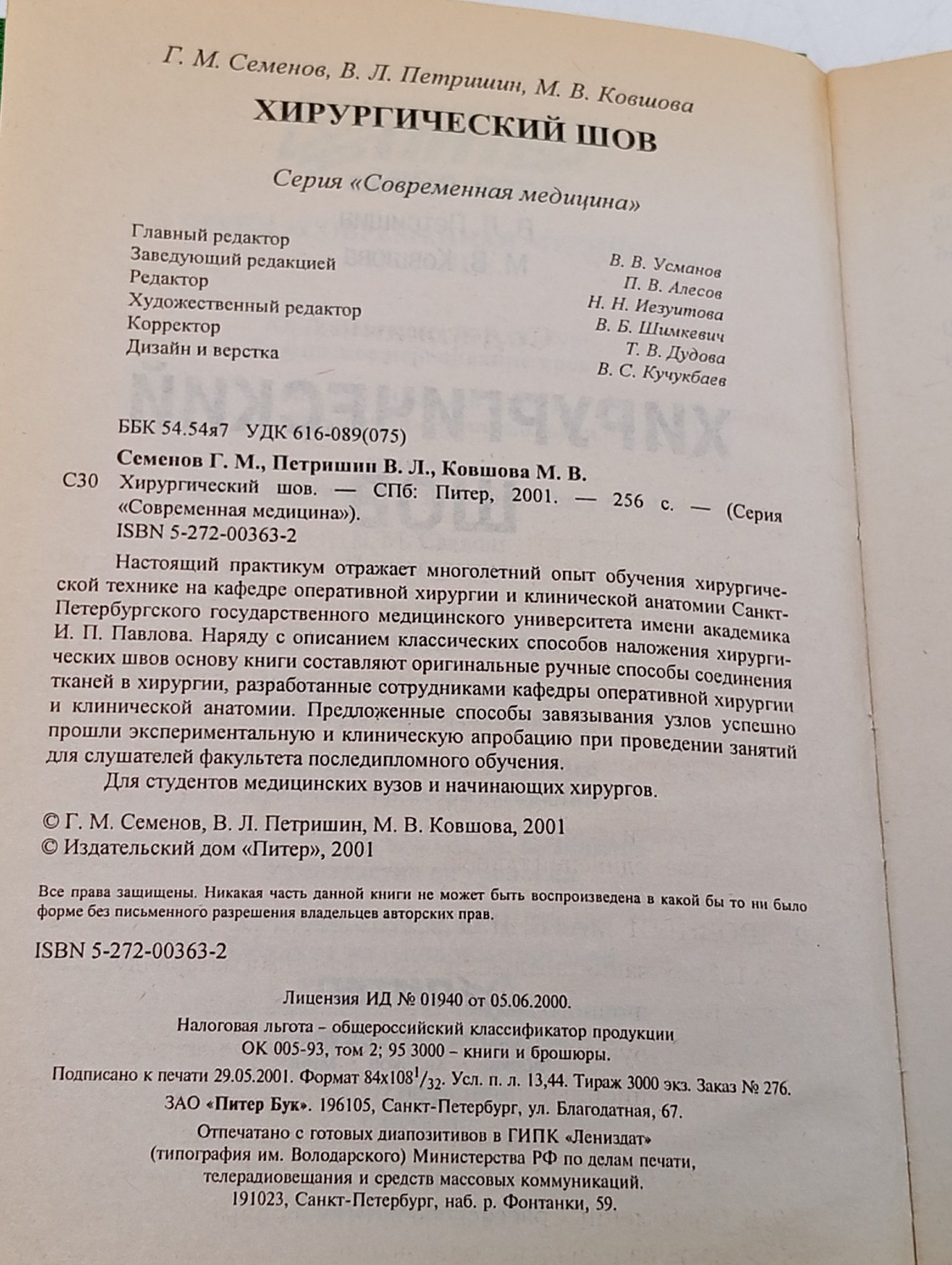 Хирургический шов
