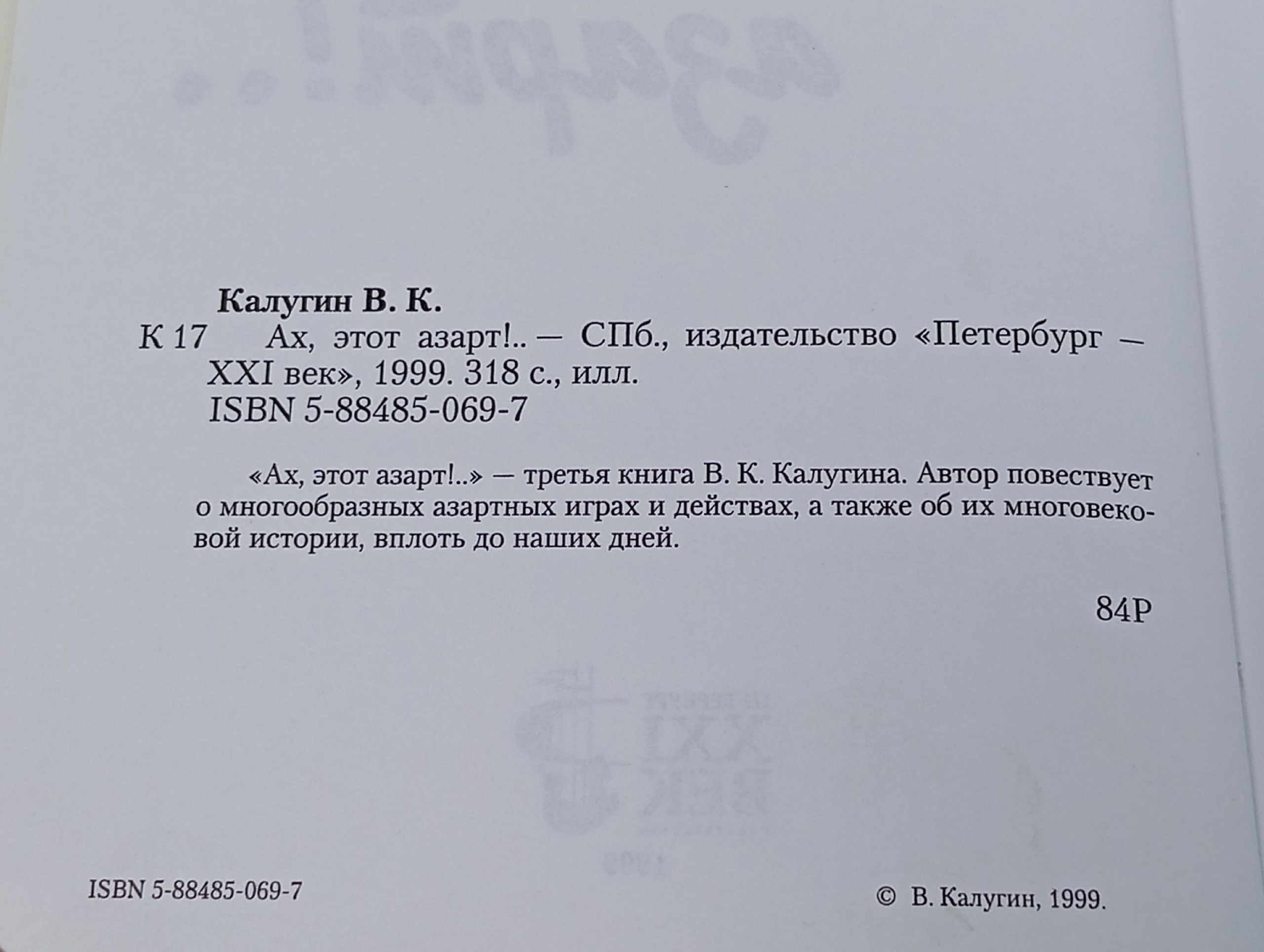 Ах, этот азарт!