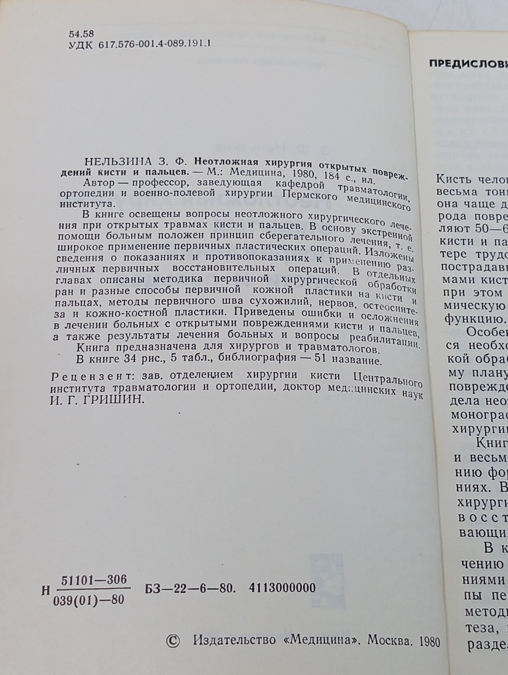 Неотложная хирургия открытых повреждений кисти и пальцев