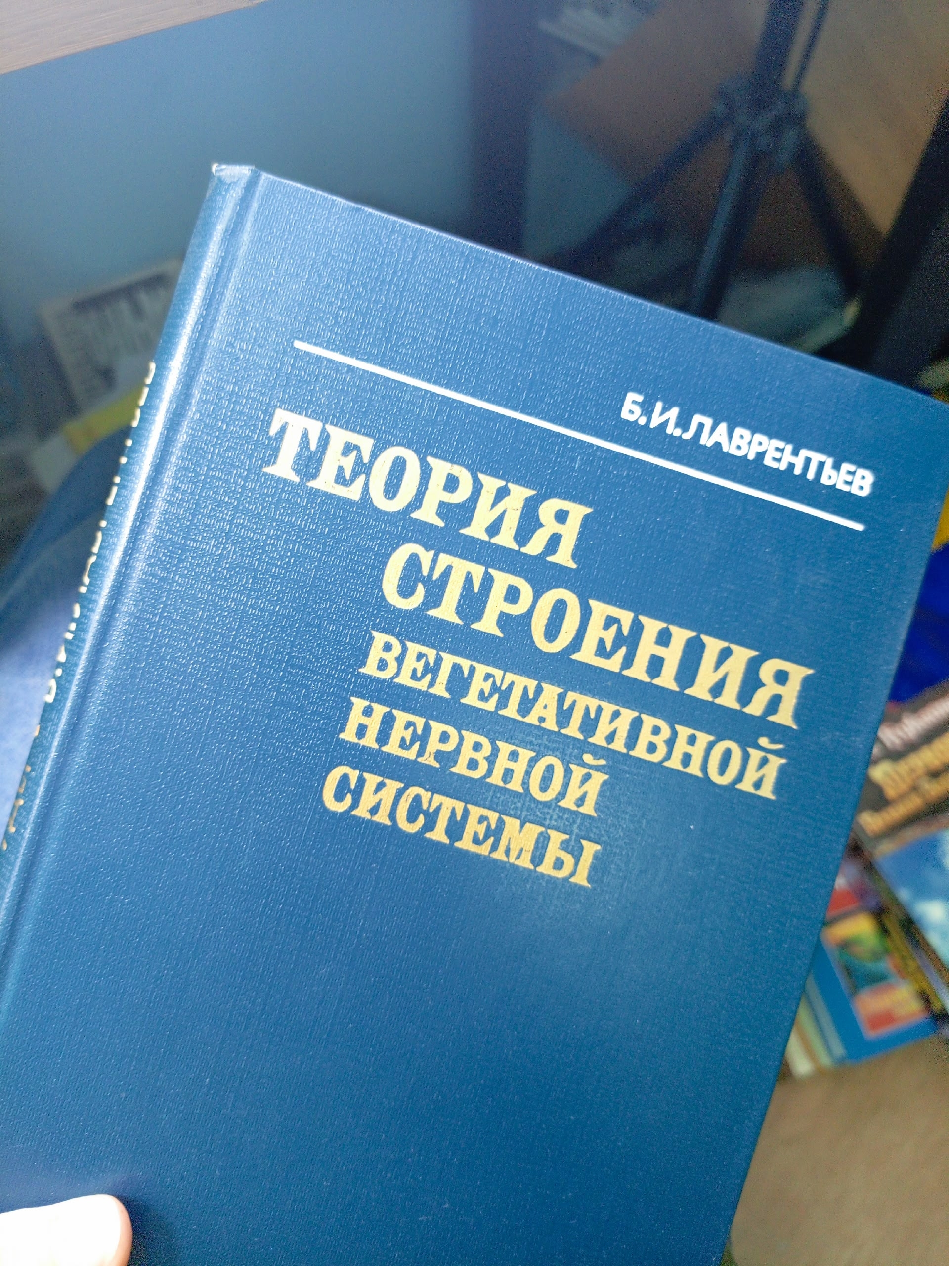 Теория строения вегетативной нервной системы Лаврентьев Б.