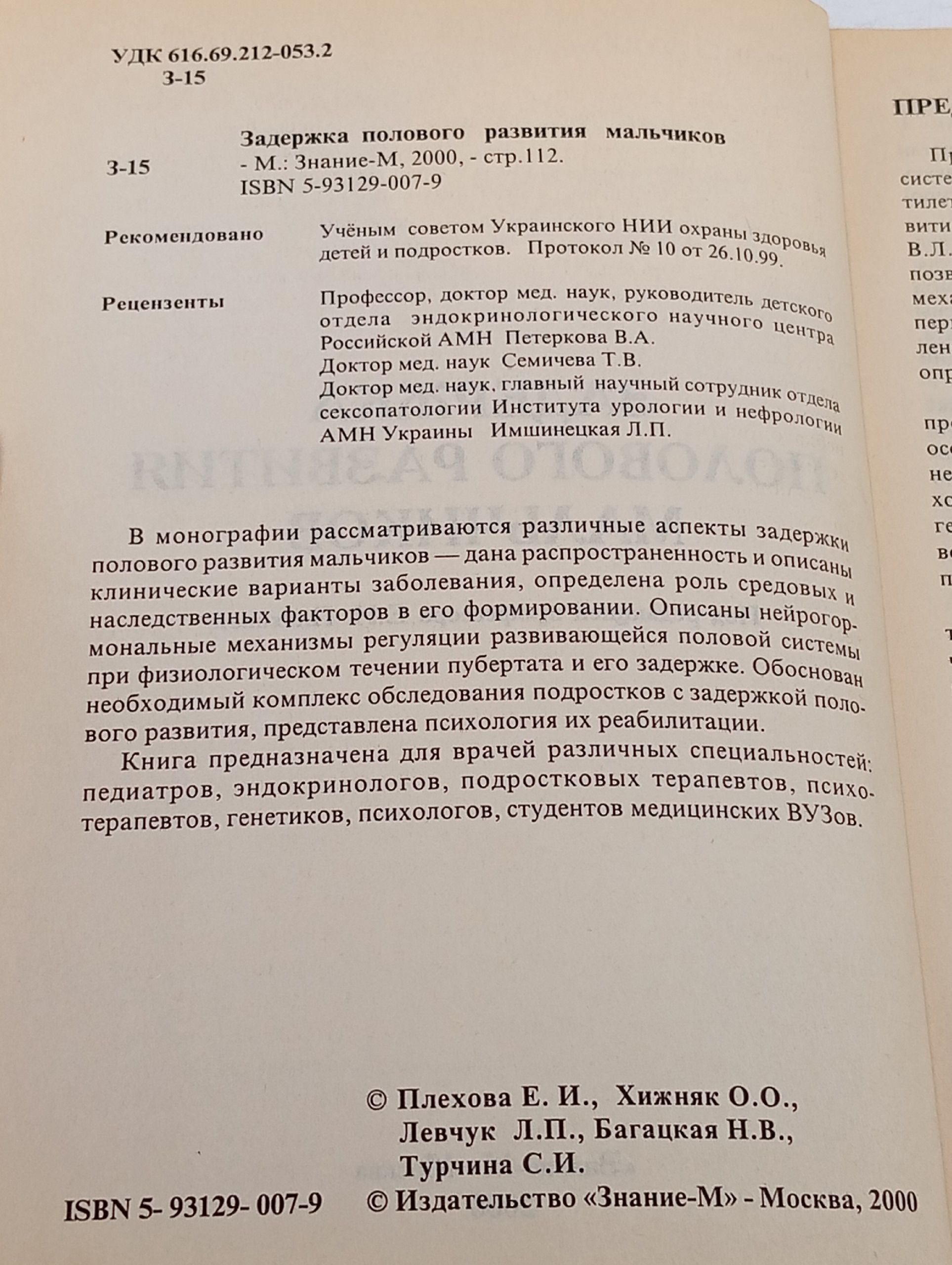 Задержка полового развития мальчиков