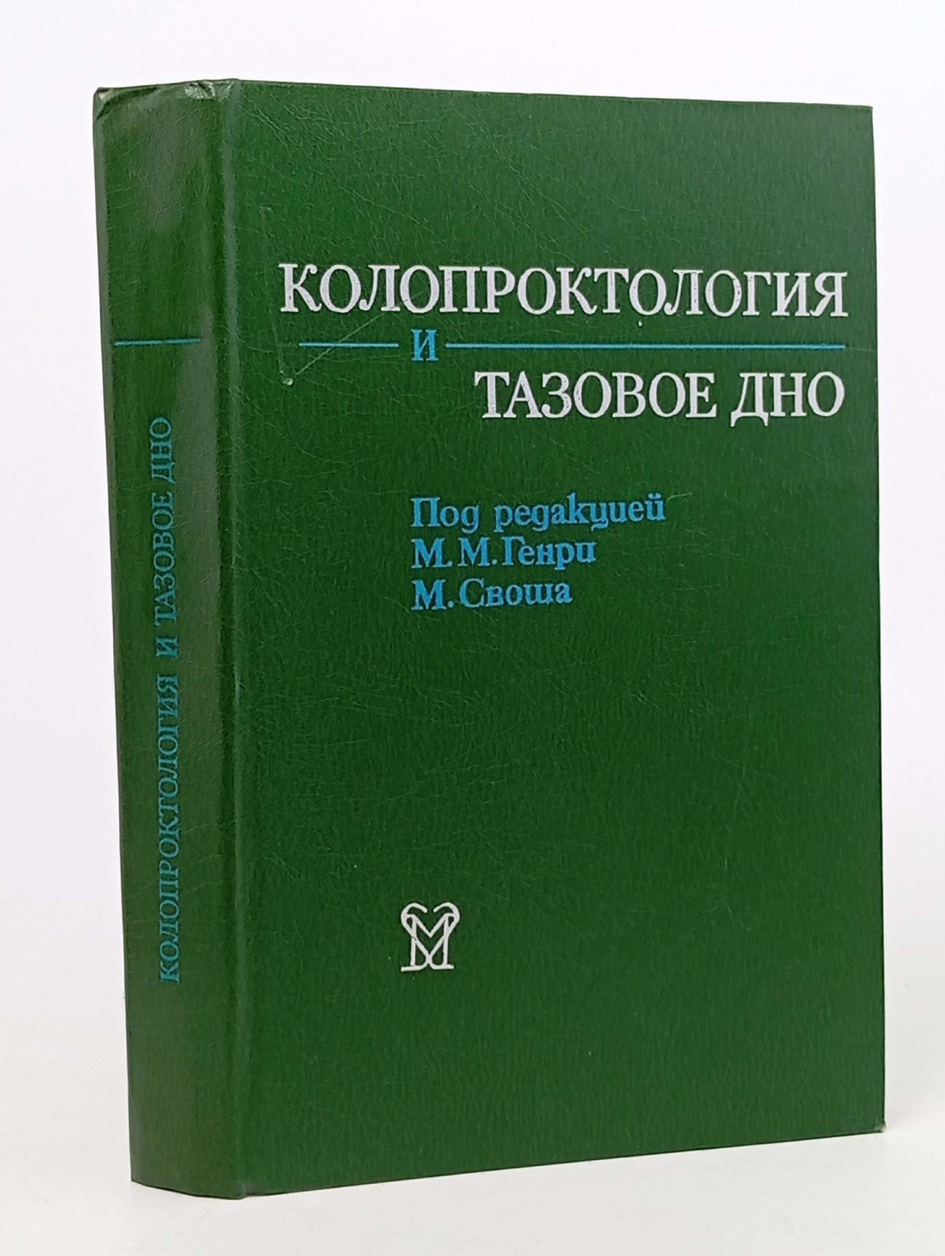 Обложка: Колопроктология и тазовое дно.