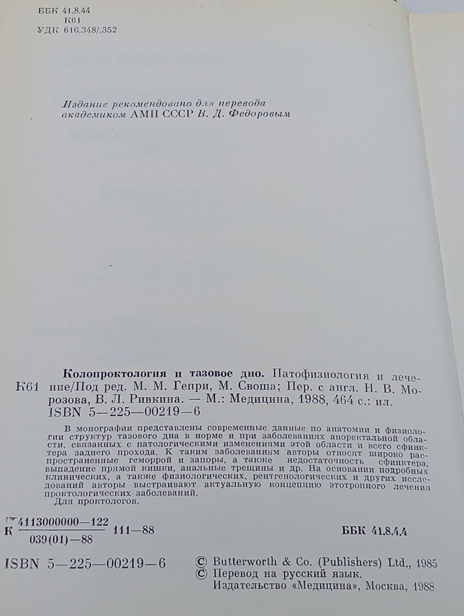 Колопроктология и тазовое дно.