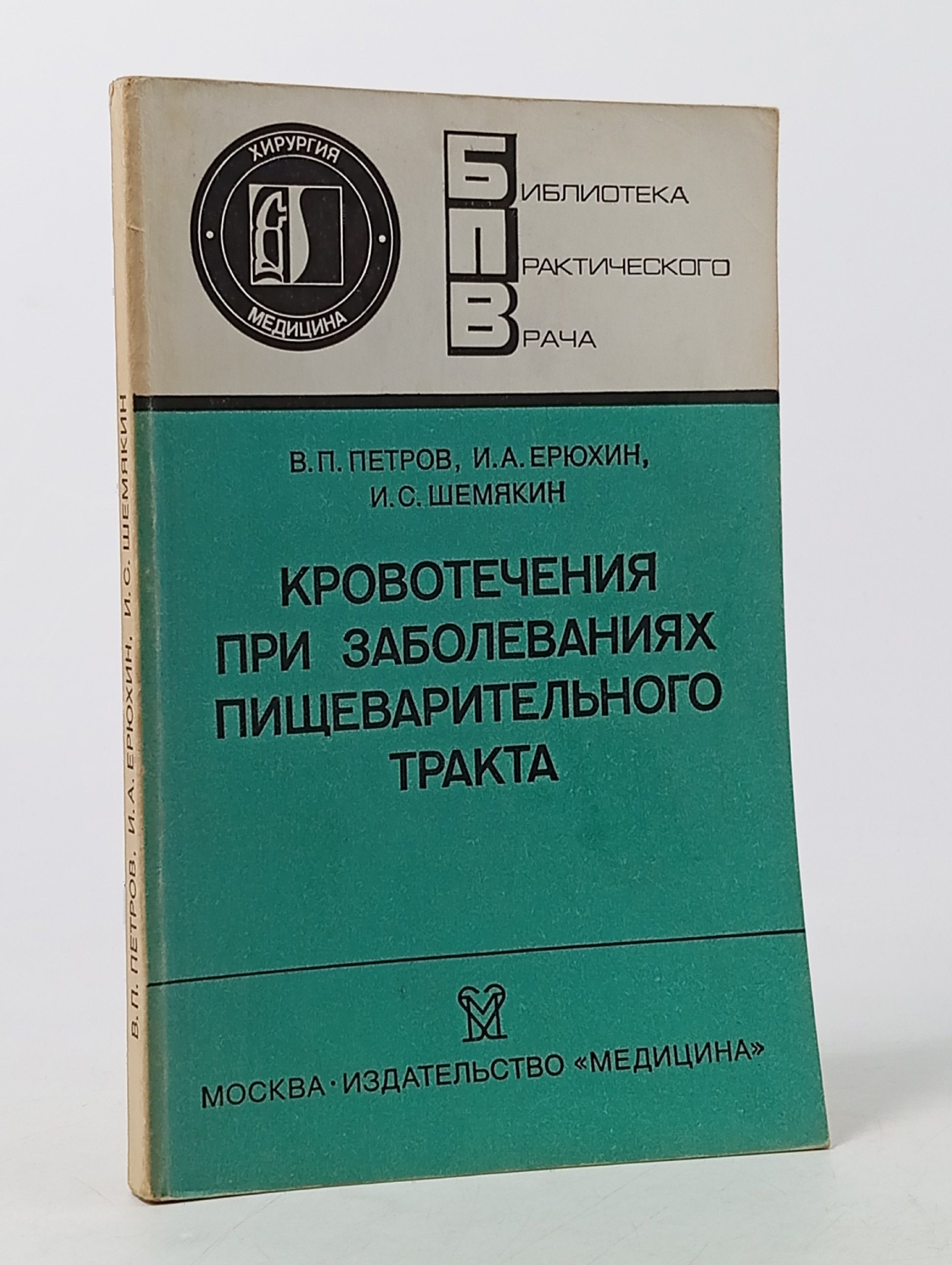 Обложка: Кровотечения при заболеваниях пищеварительного тракта