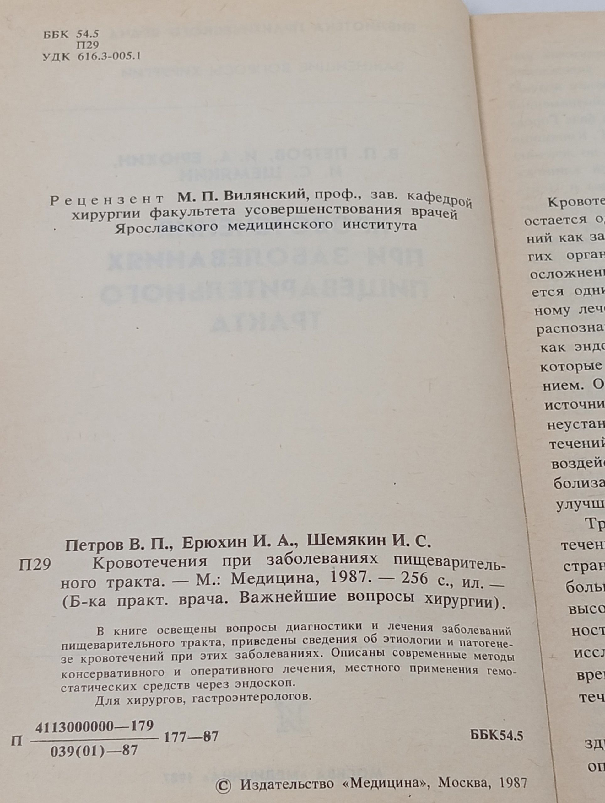 Кровотечения при заболеваниях пищеварительного тракта
