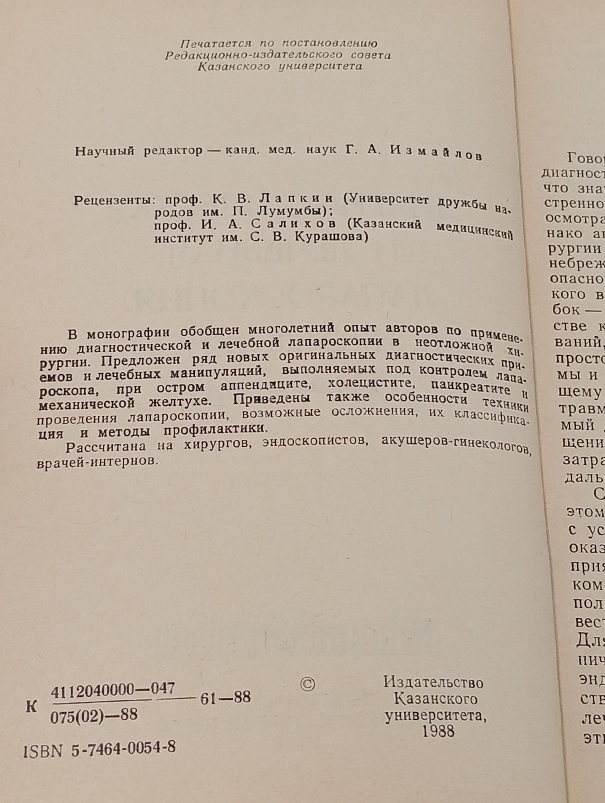 Диагностическая и лечебная лапароскопия. в неотложной хирургии