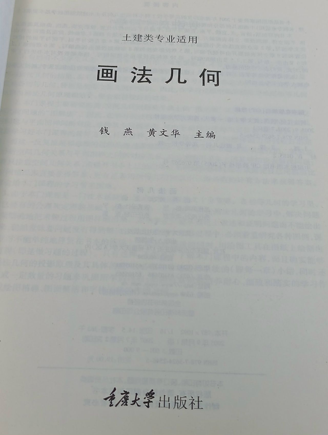 Учебник по начертательной геометрии. На китайском языке
