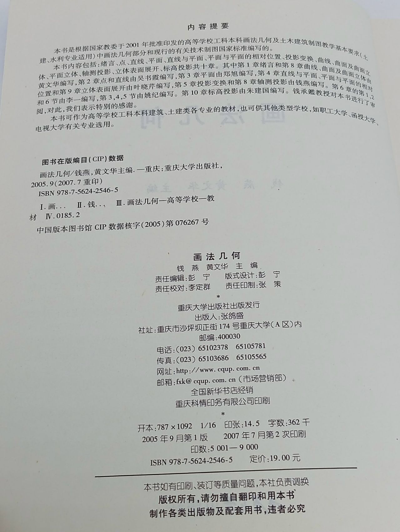 Учебник по начертательной геометрии. На китайском языке