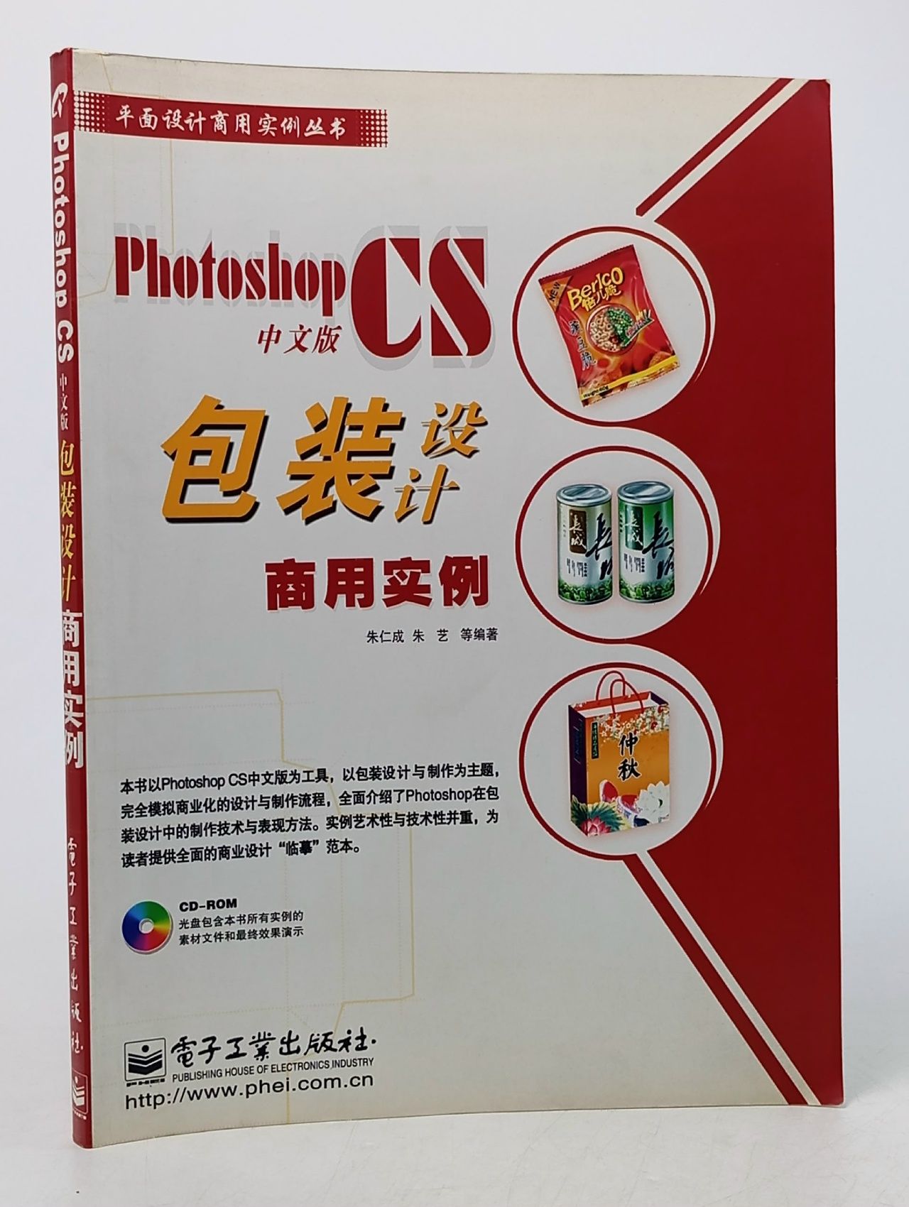 Обложка: Примеры коммерческого дизайна упаковки в Photoshop CS. На китайском языке