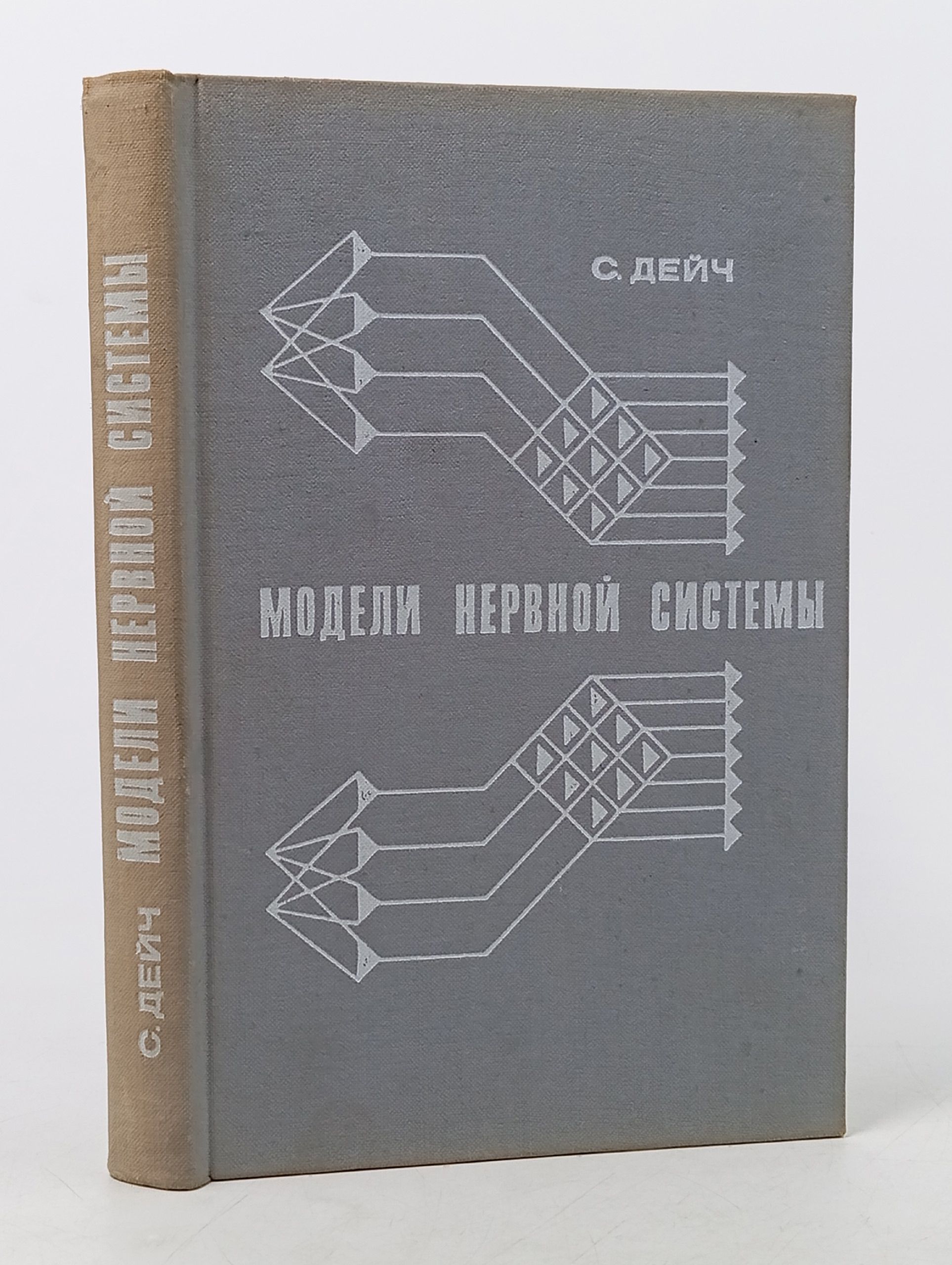 Обложка: Модели нервной системы Дейч Сид