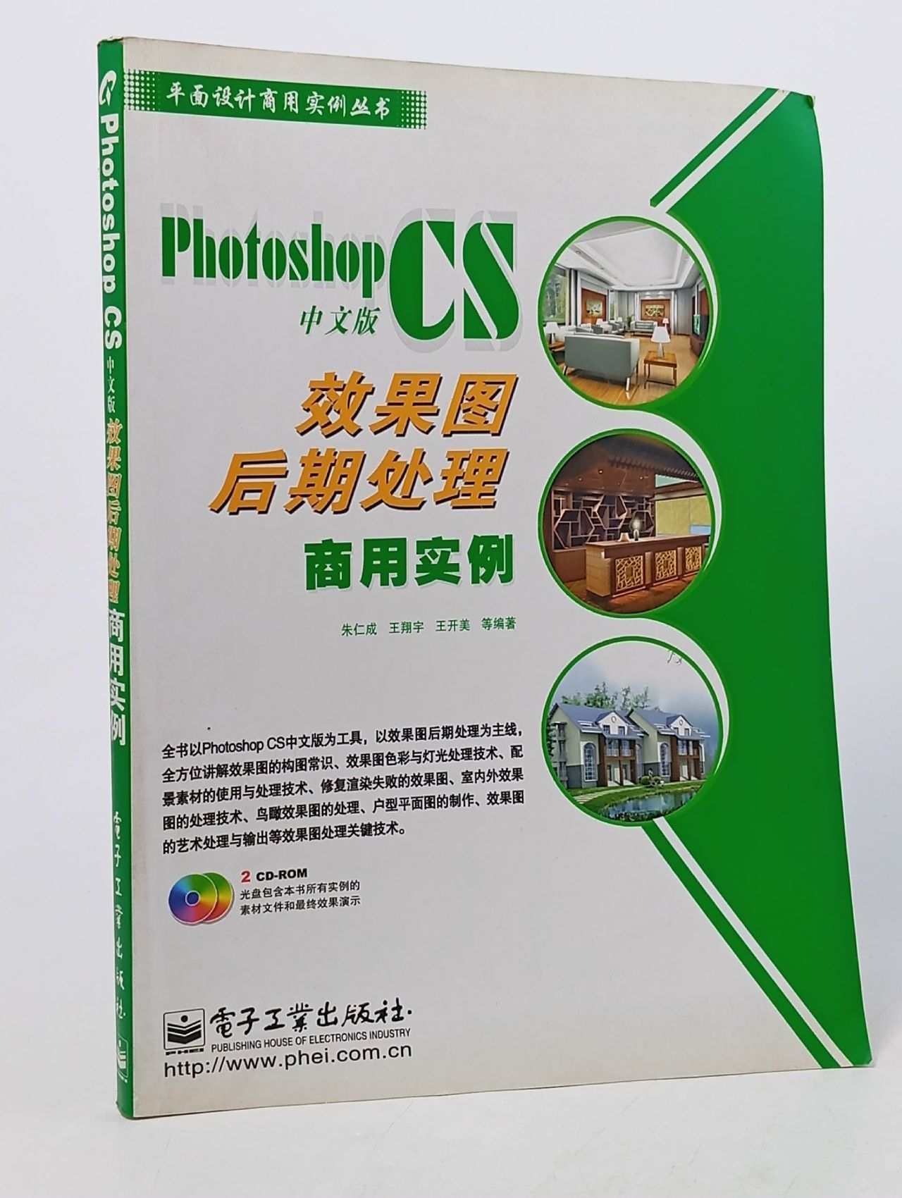 Обложка: Учебное пособие по Adobe Photoshop CS. На китайском языке
