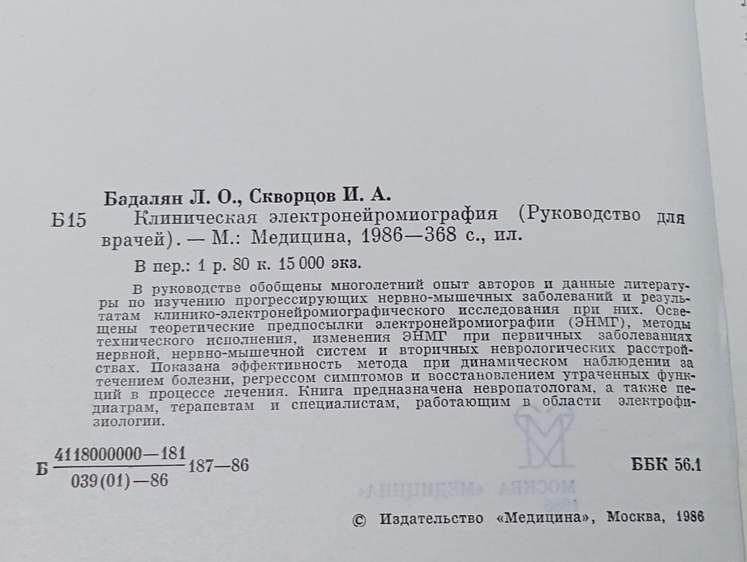 Клиническая электронейромиография