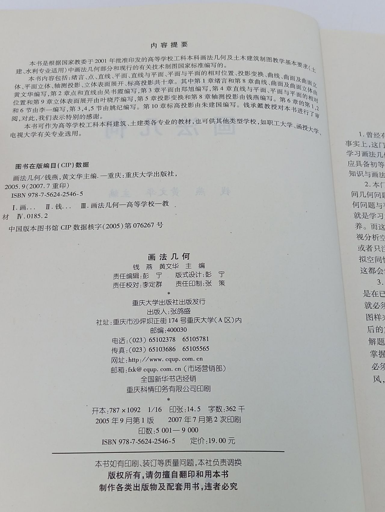 Учебник по начертательной геометрии/гражданское строительство. На китайском языке