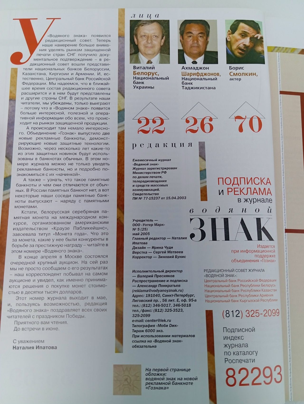 Журнал Водяной знак № 5, 2005