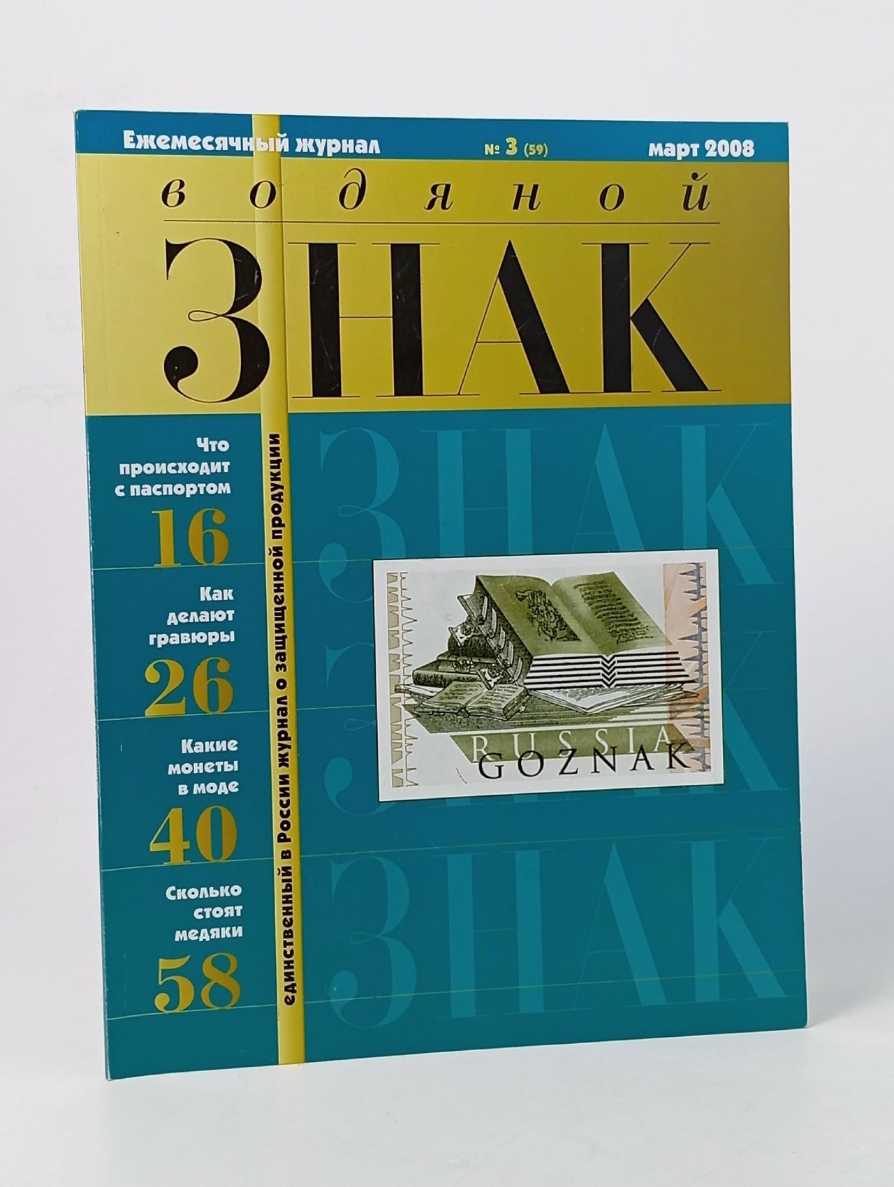 Обложка: Журнал Водяной знак №2,2008