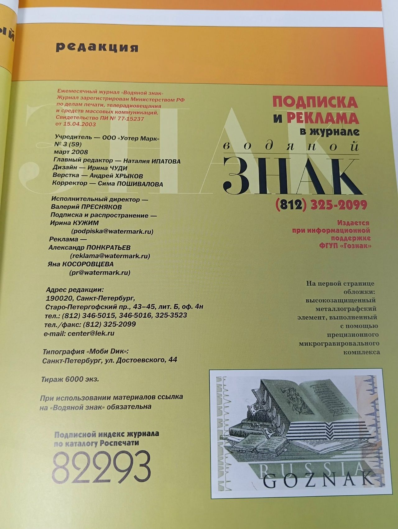 Журнал Водяной знак №2,2008
