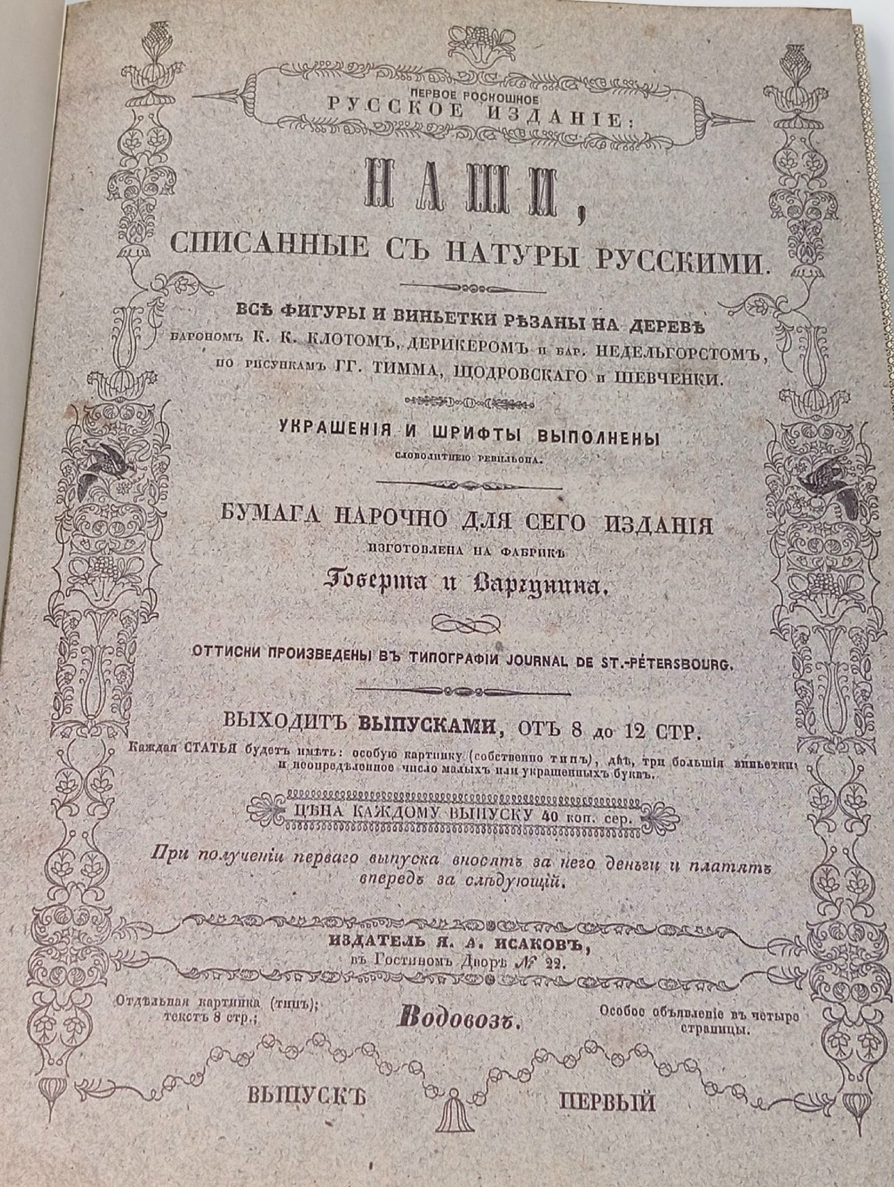Наши, списанные с натуры русскими