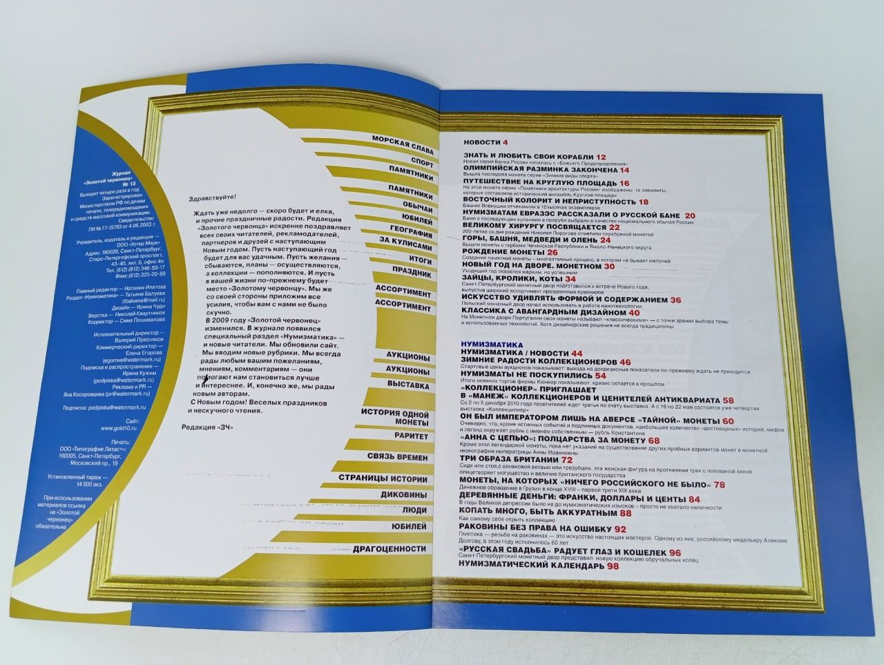 Журнал "Золотой червонец"№13,2010