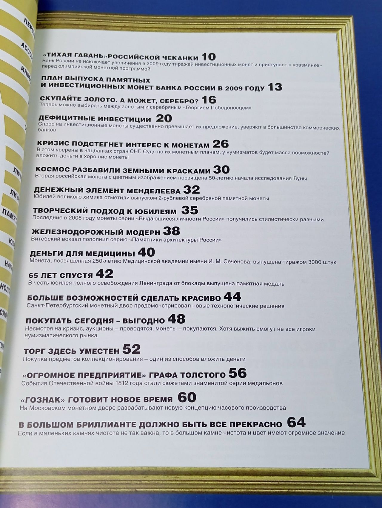 Журнал "Золотой червонец"№6, 2009