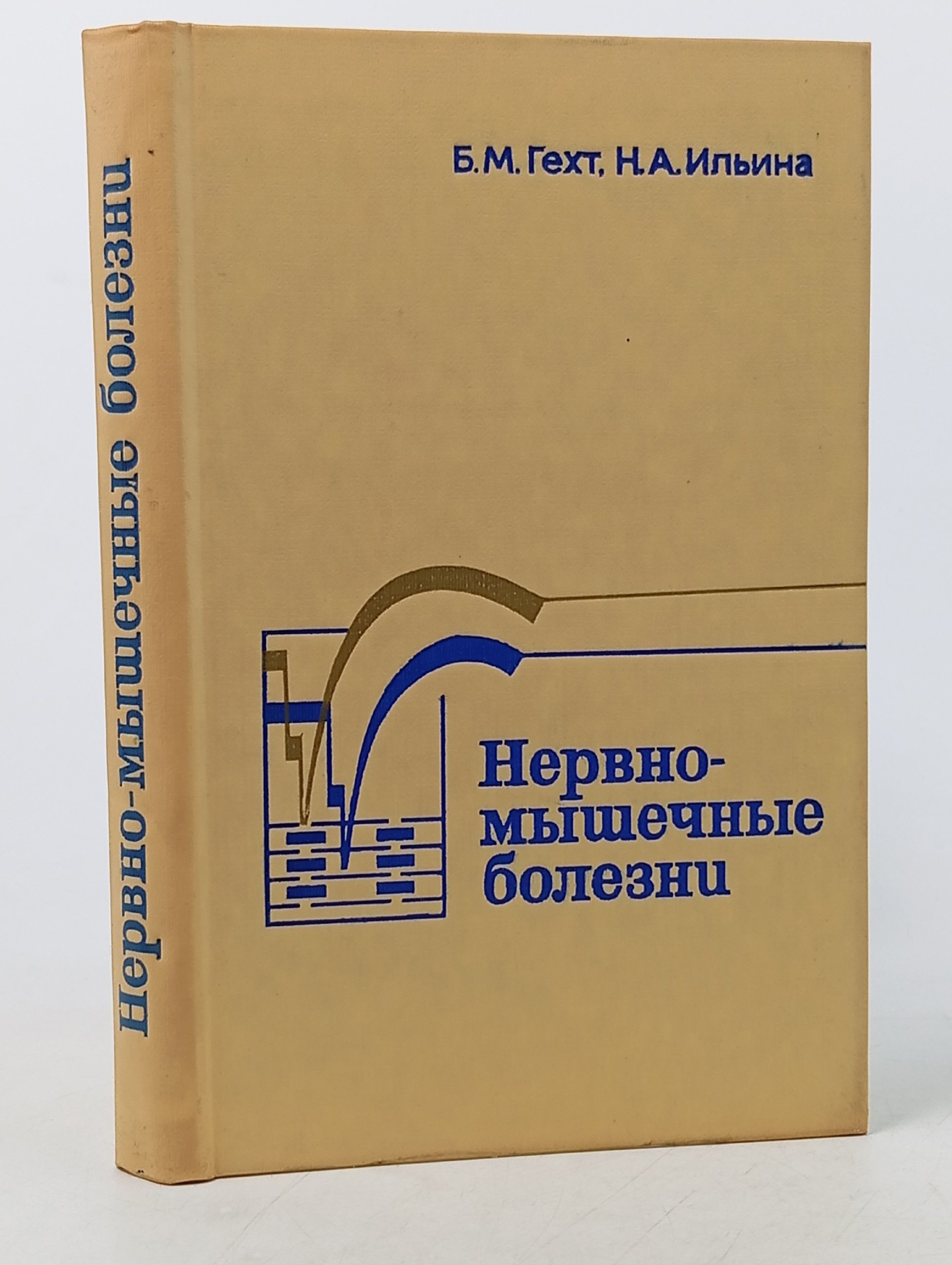 Обложка: Нервно-мышечные болезни