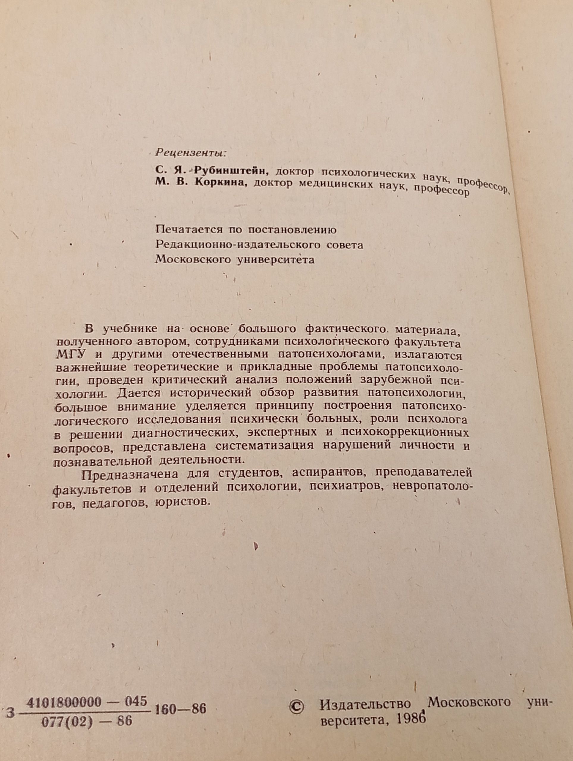 Патопсихология Зейгарник Блюма Вульфовна Зейгарник Блюма Вульфовна